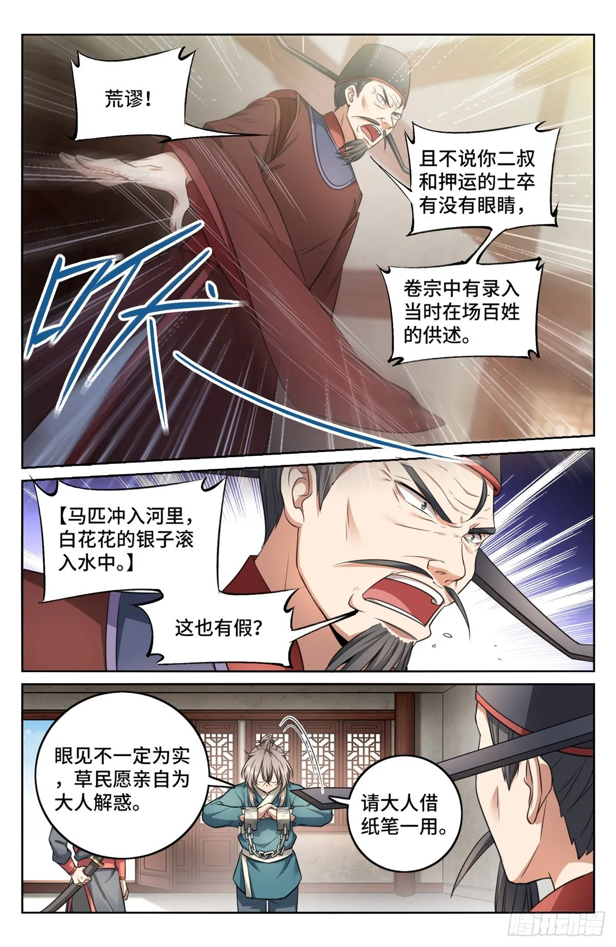 005戴罪立功 第11页