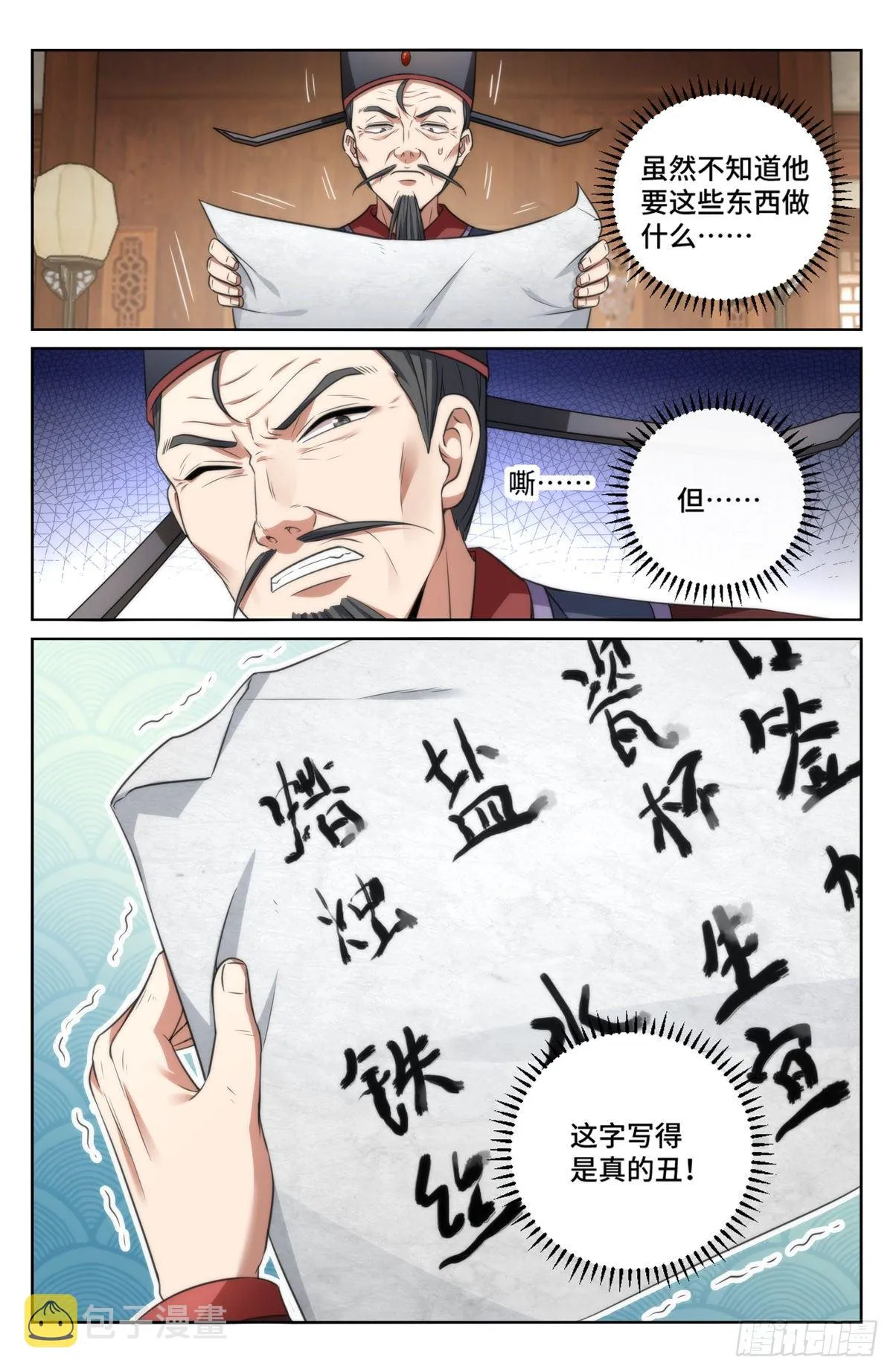 005戴罪立功 第13页