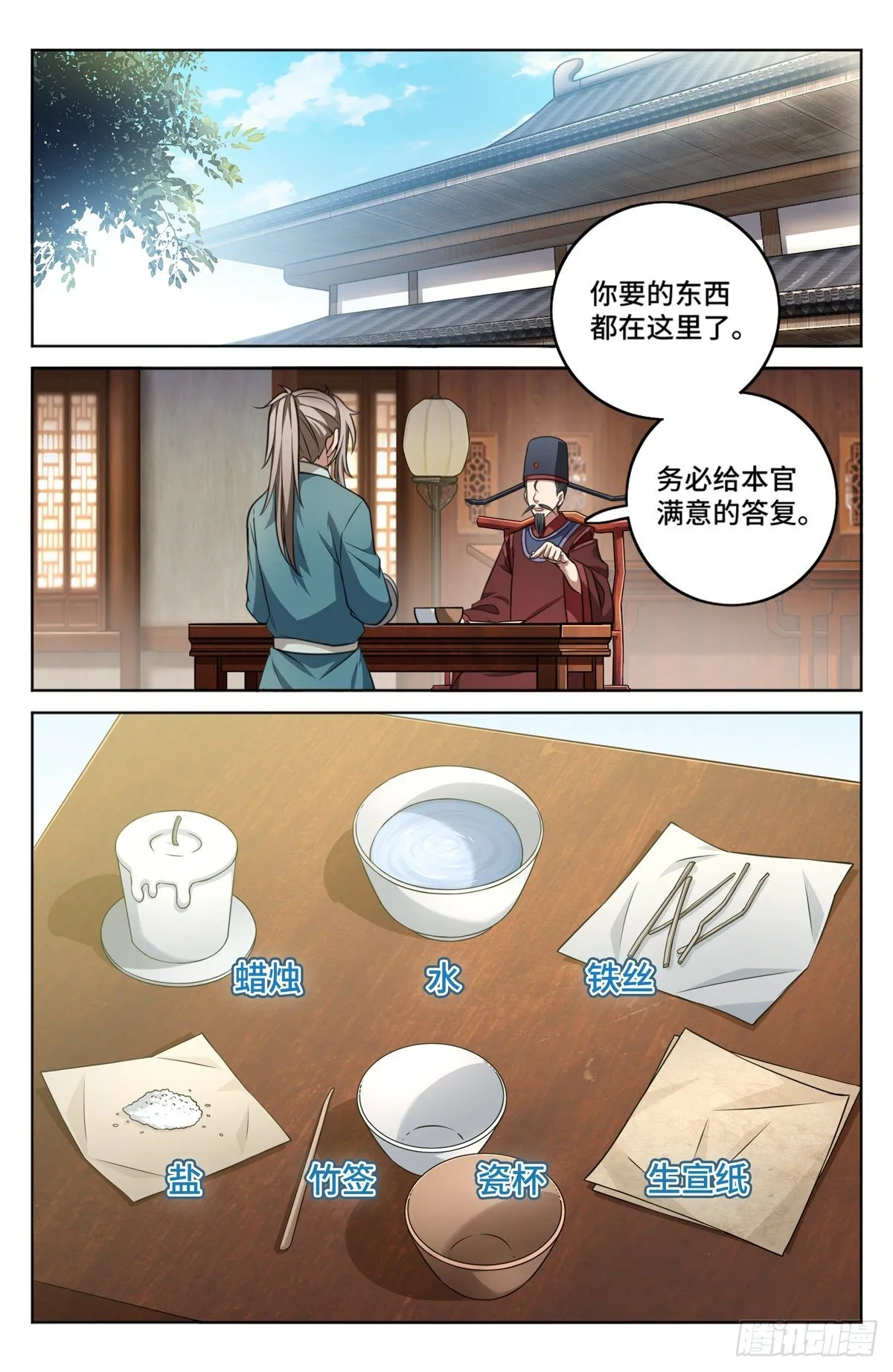 005戴罪立功 第16页