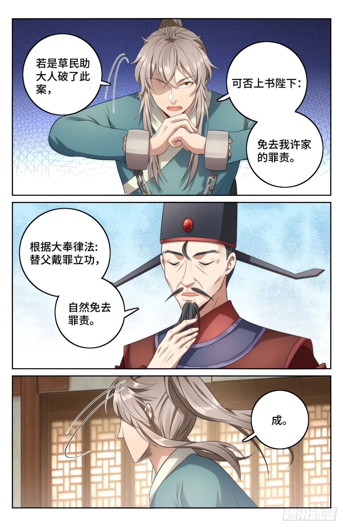 005戴罪立功 第17页