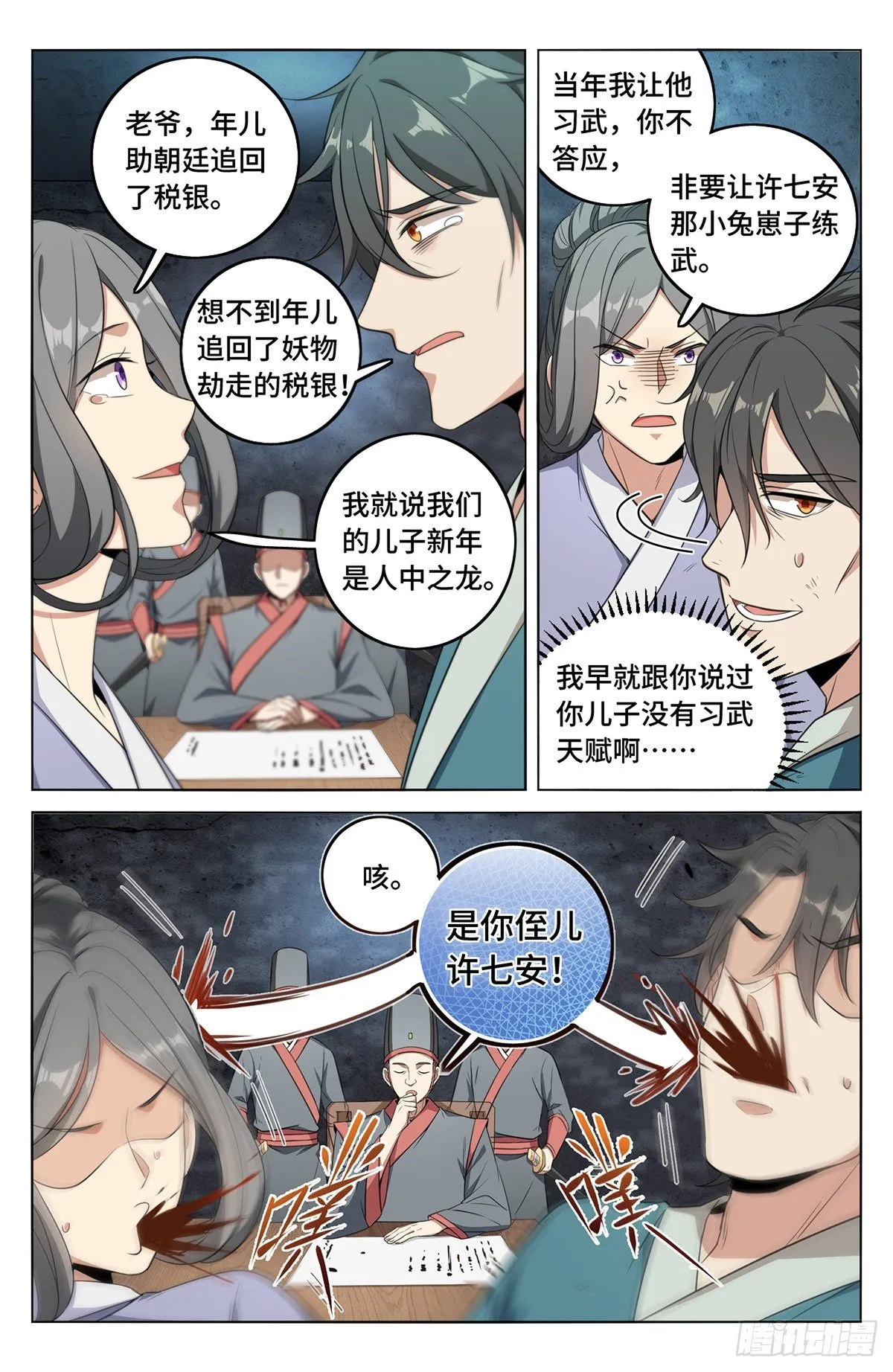 008满门忠烈 第11页
