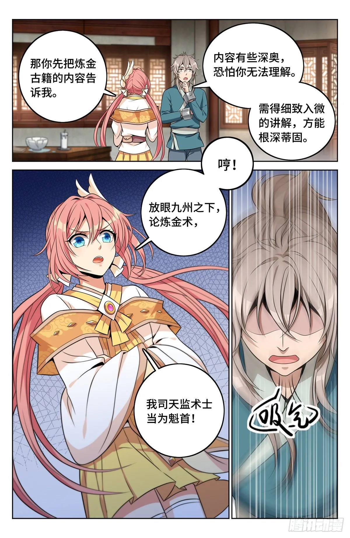 007只收童子 第15页