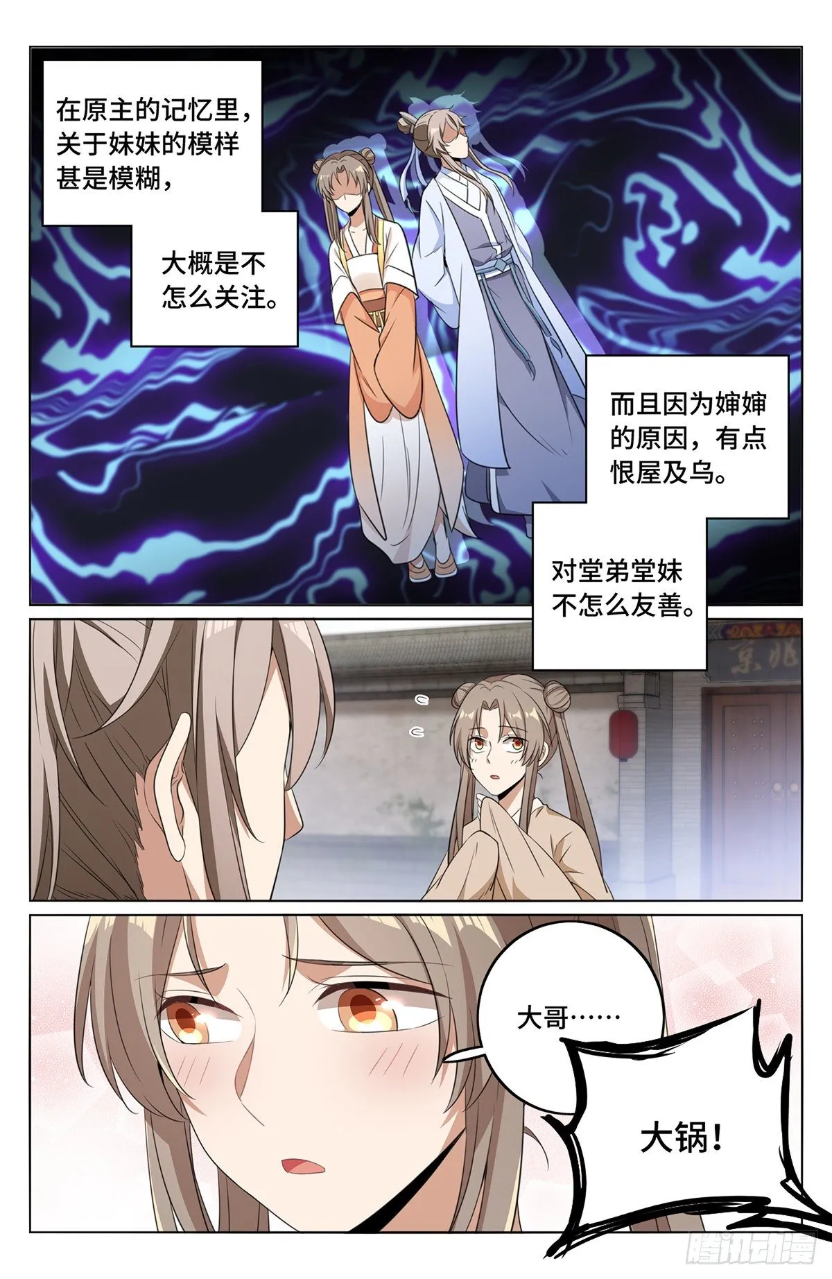 009天赋异禀 第5页