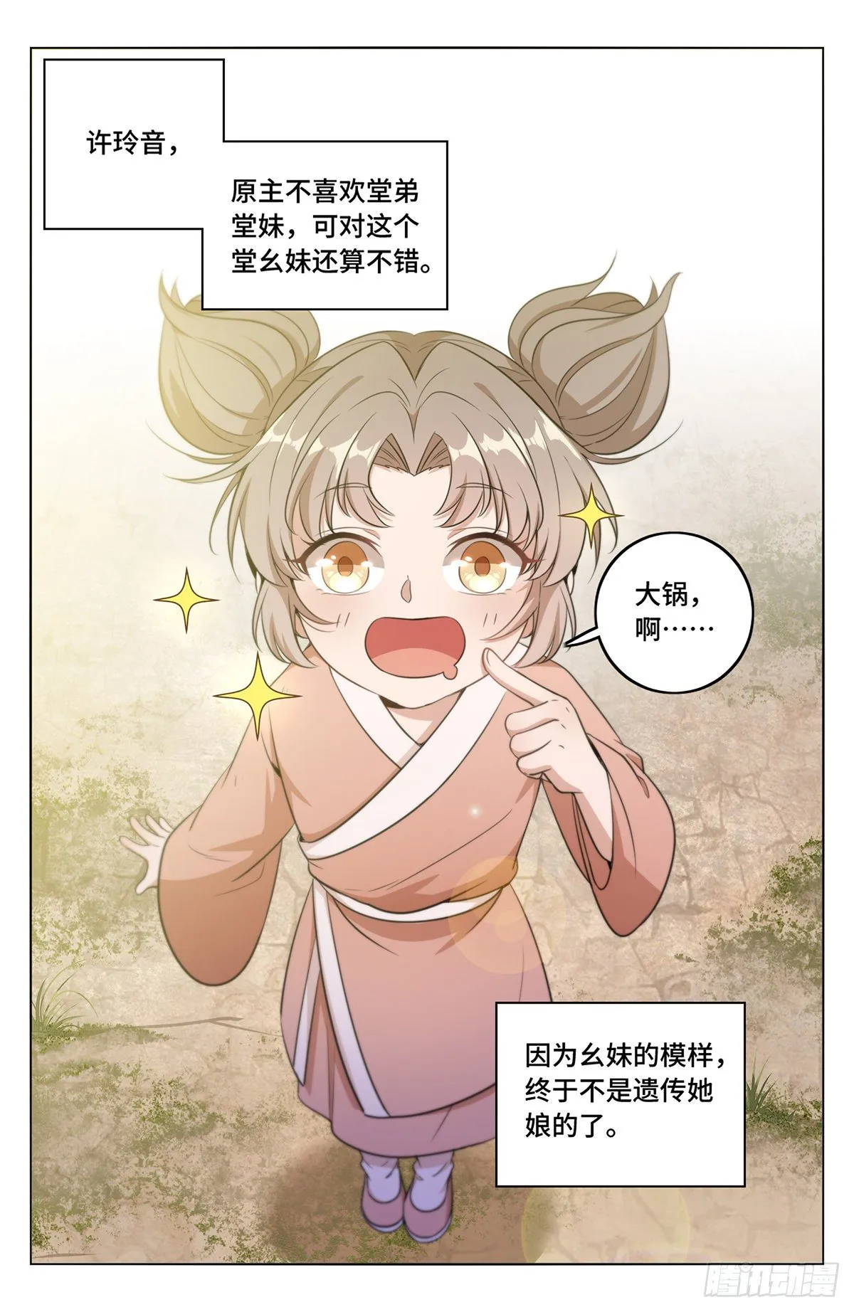 009天赋异禀 第7页