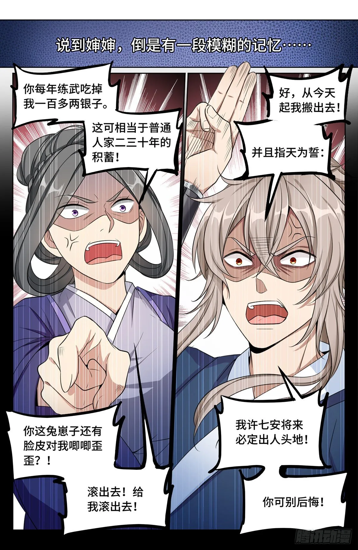 009天赋异禀 第10页