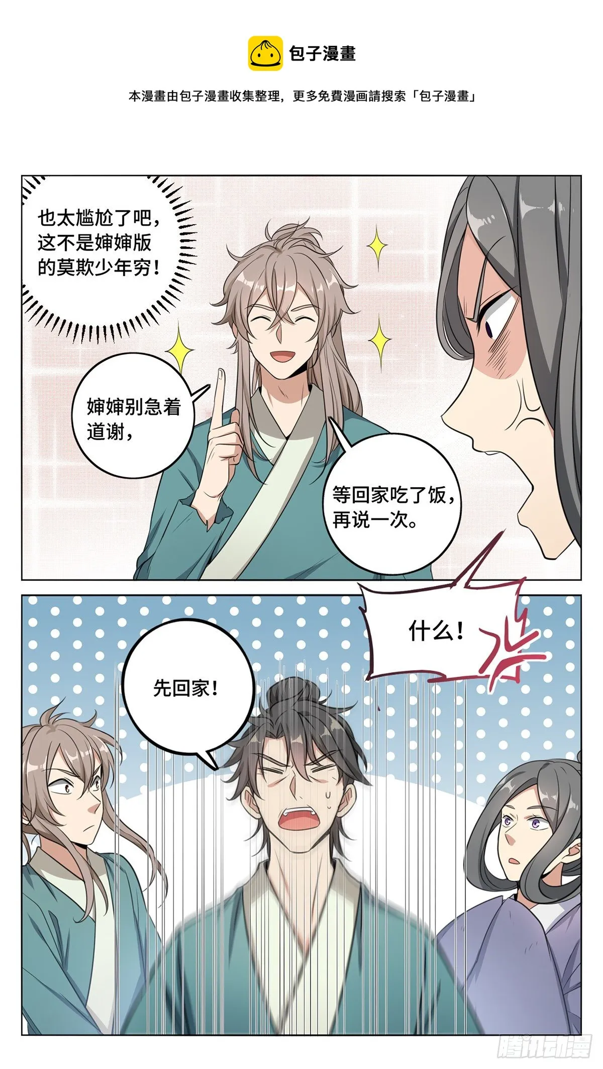 009天赋异禀 第11页