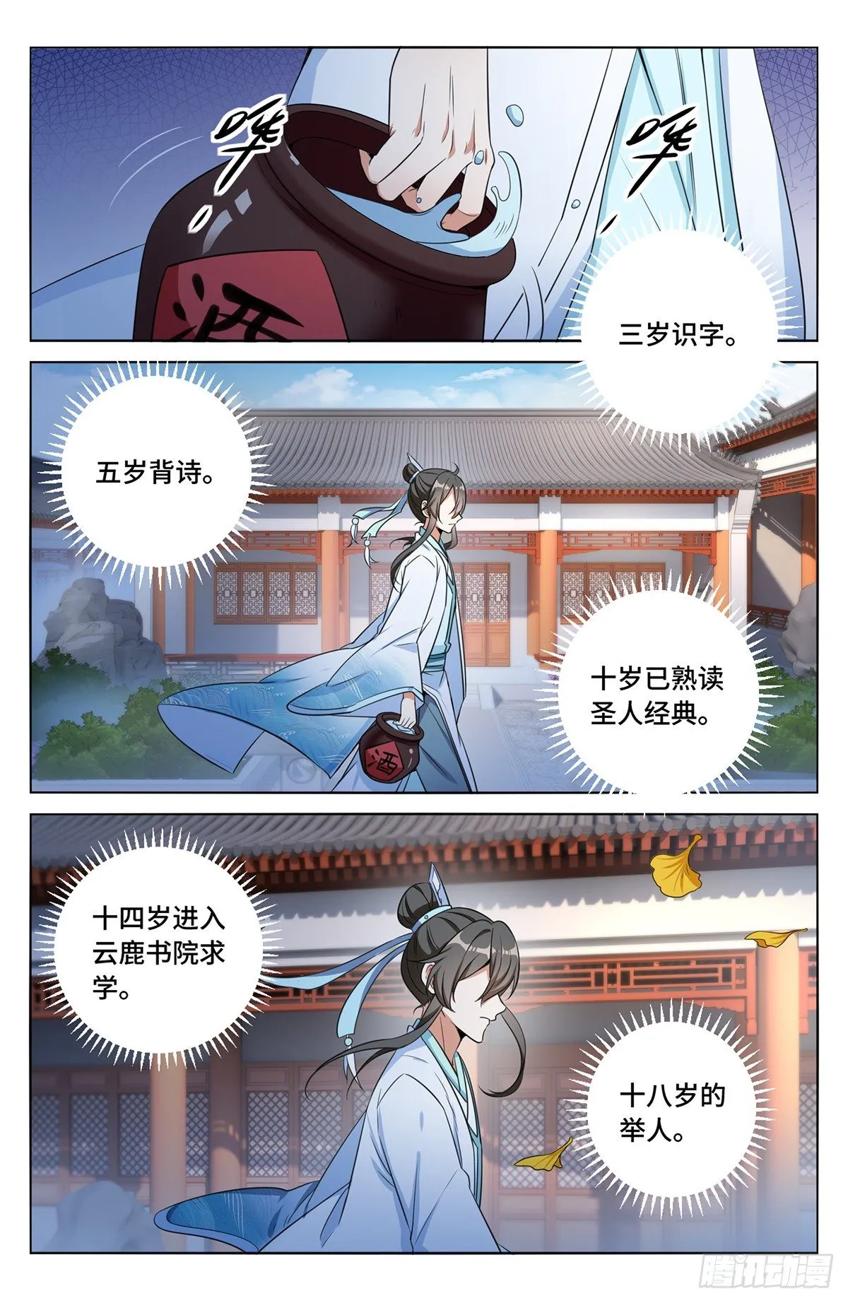 009天赋异禀 第16页