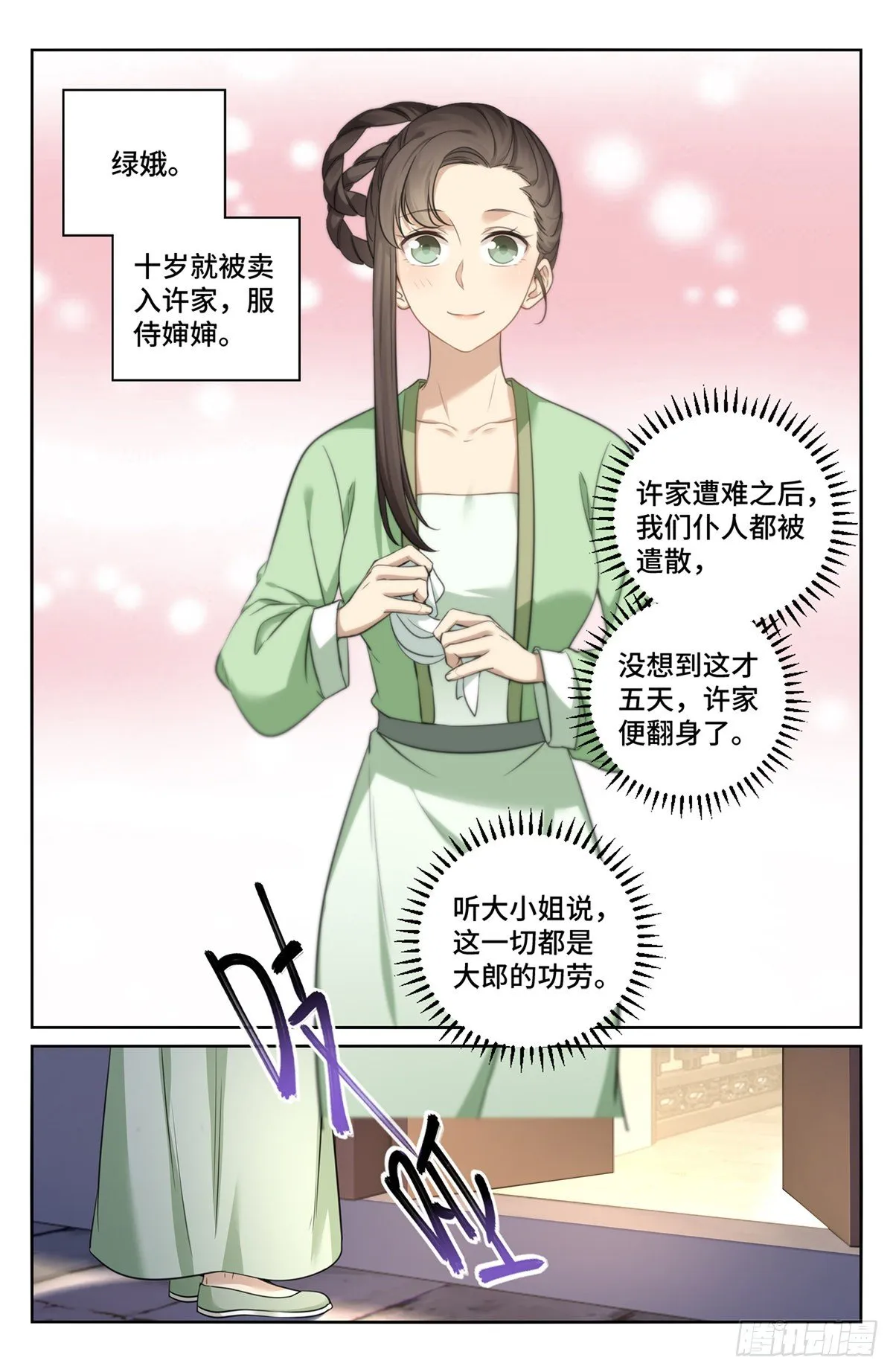 011修炼体系 第11页