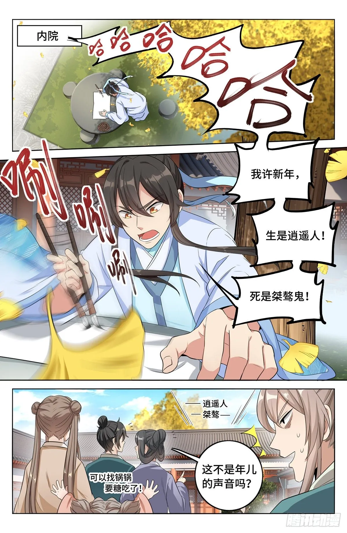 010天不生我许新年 第6页