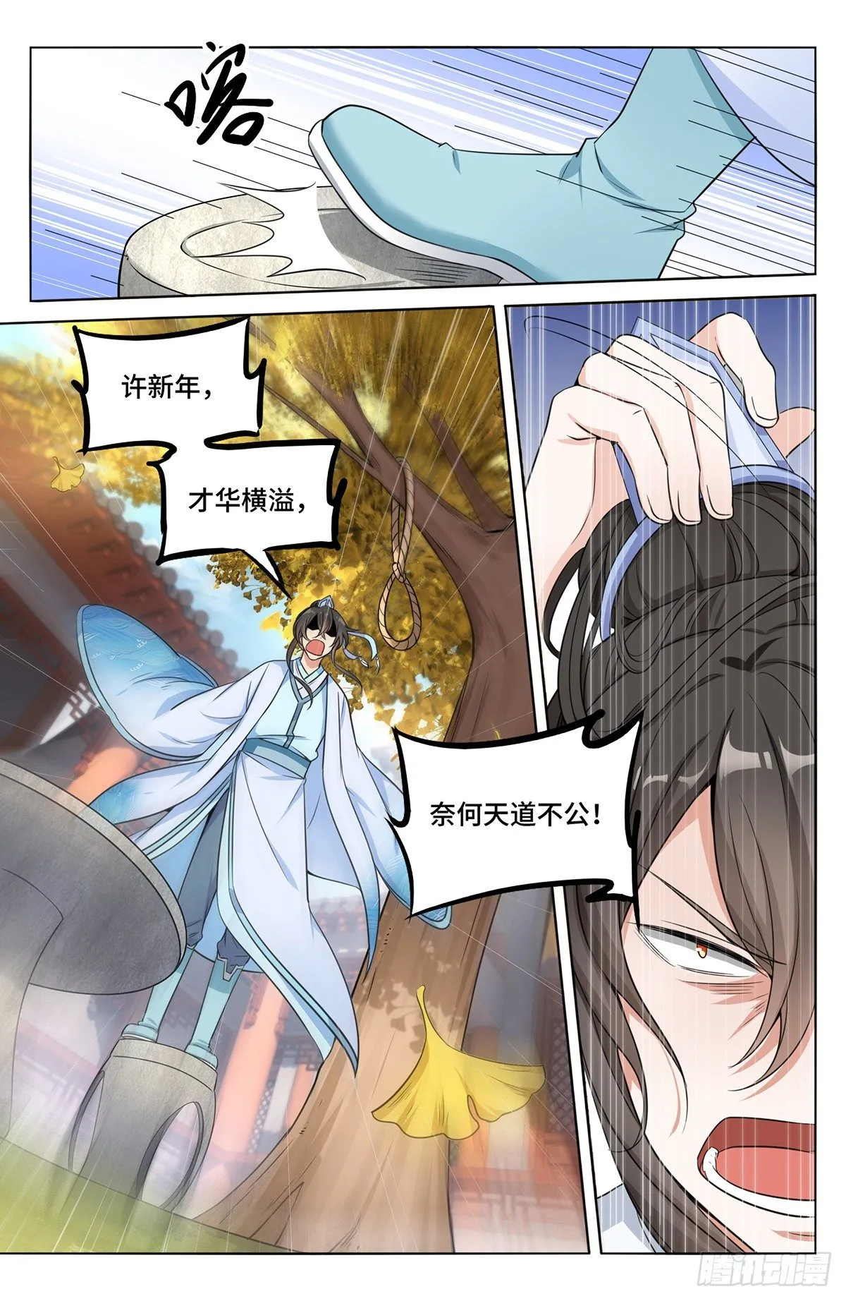 010天不生我许新年 第7页