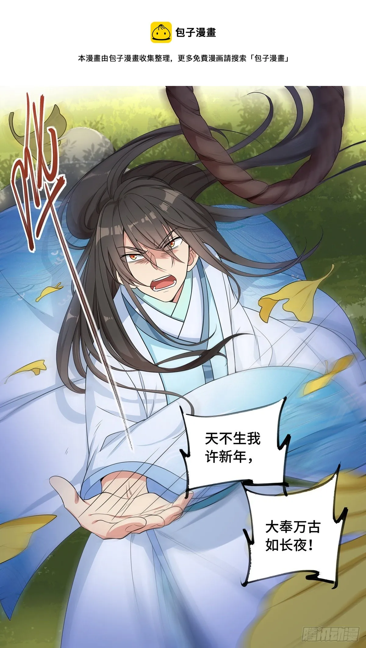 010天不生我许新年 第9页