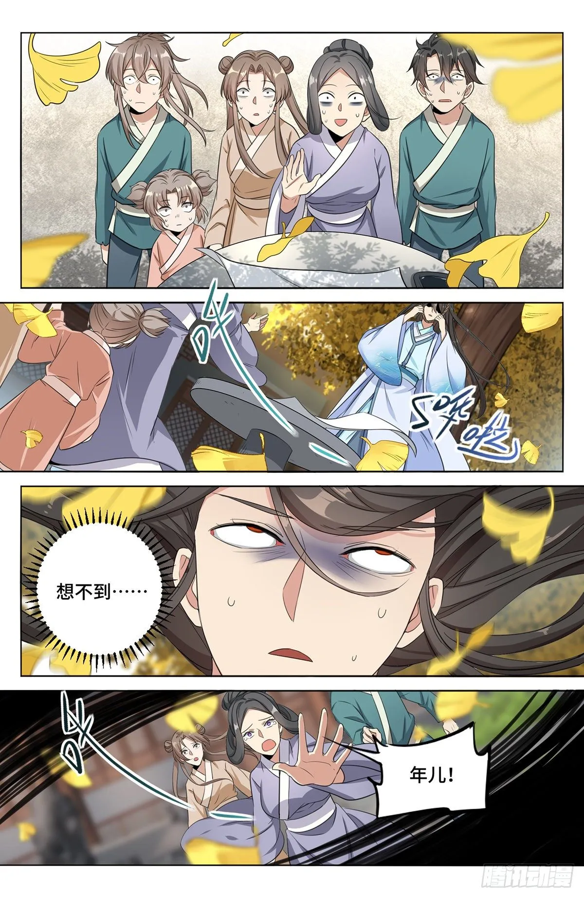 010天不生我许新年 第12页