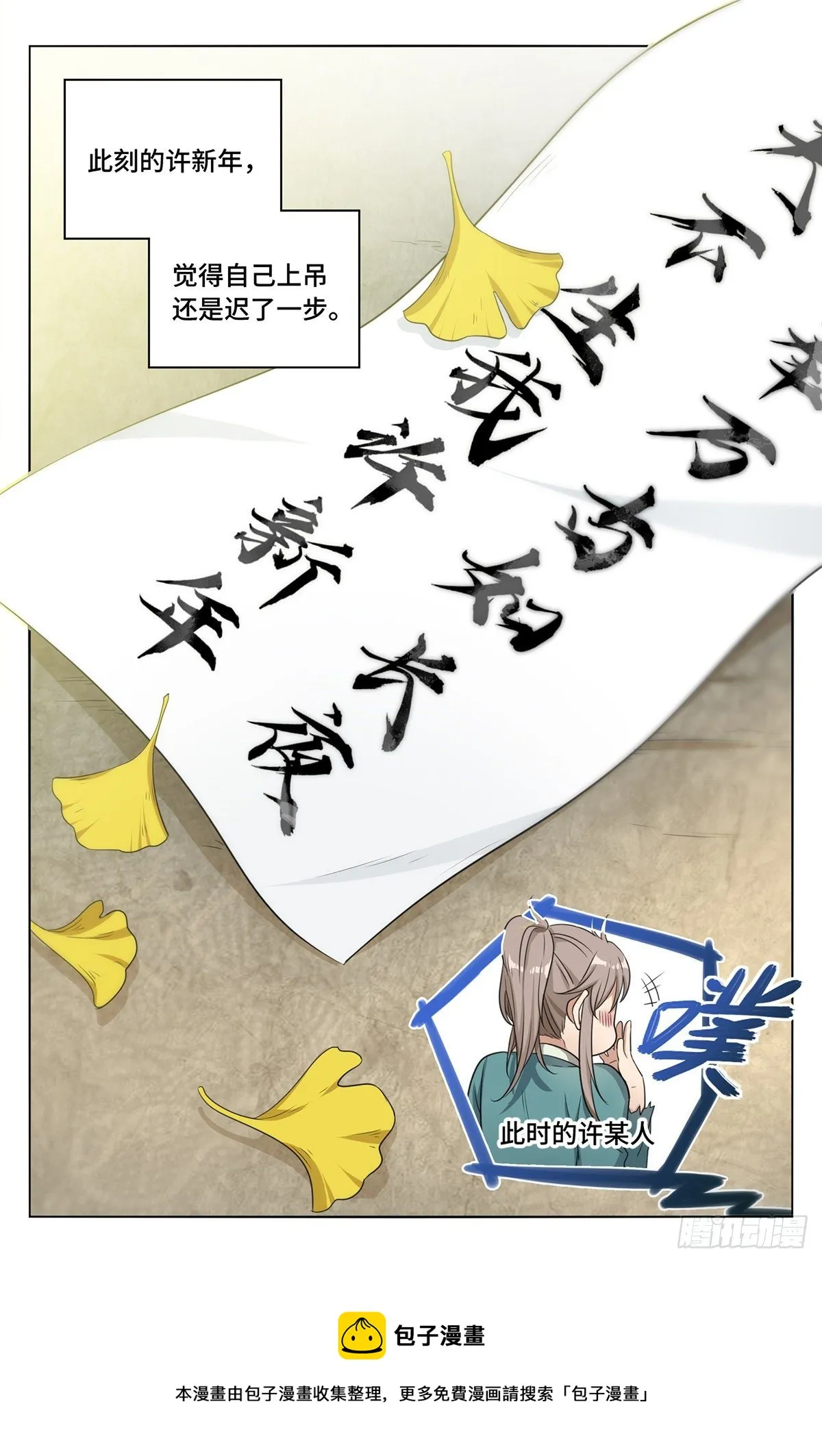 010天不生我许新年 第14页