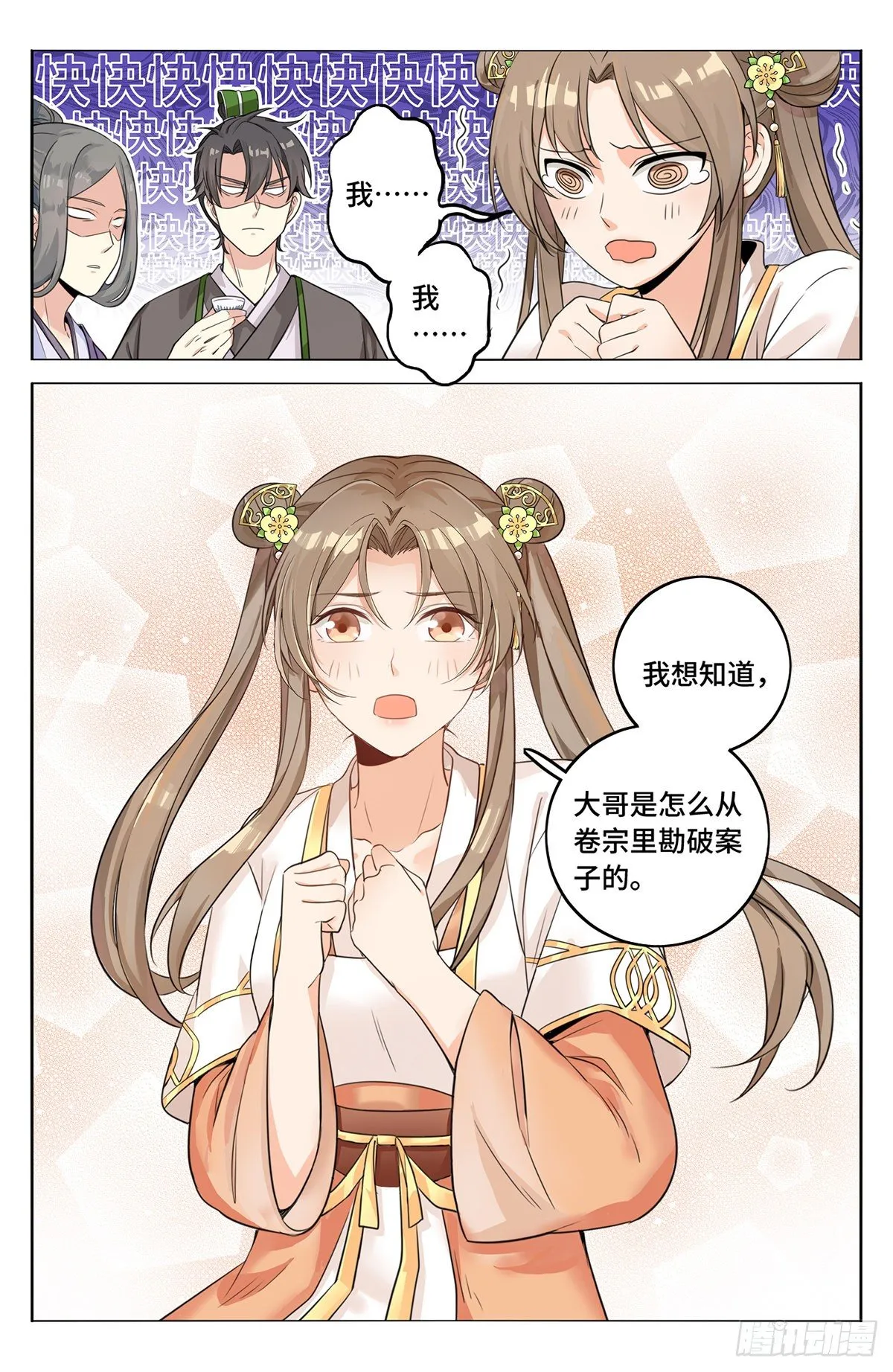 012案件真相 第11页