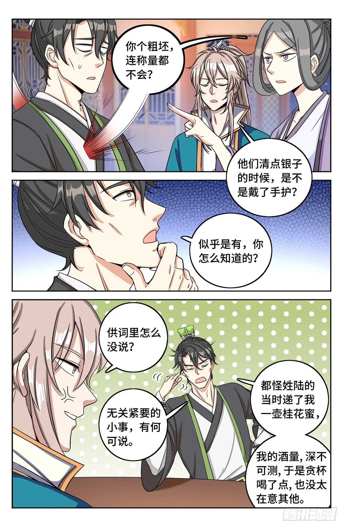 012案件真相 第15页