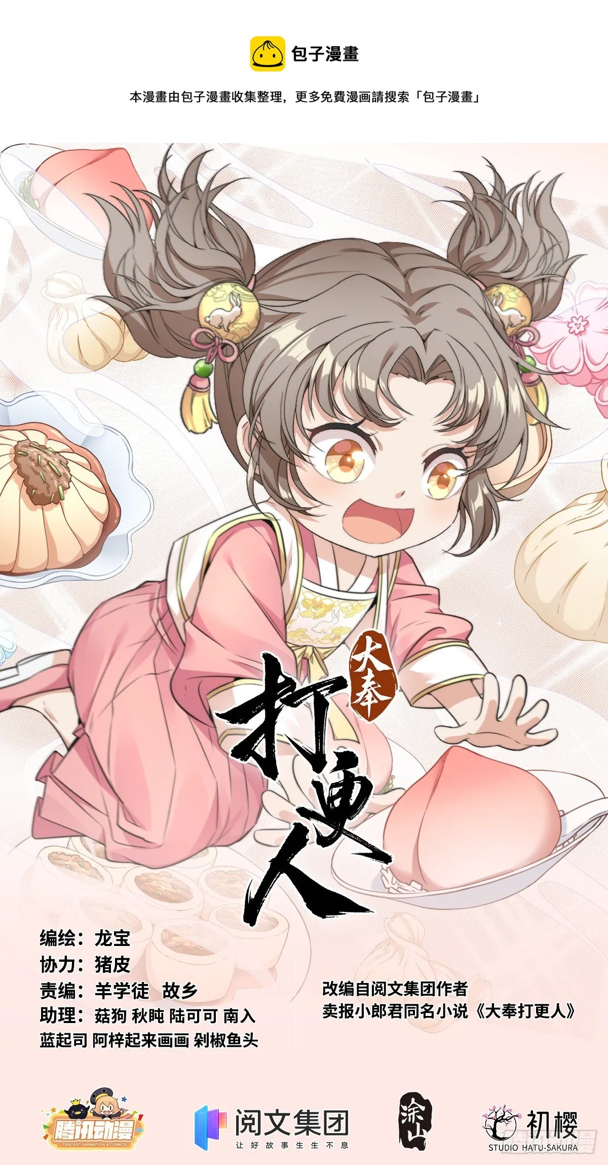 013大奉王朝 第1页