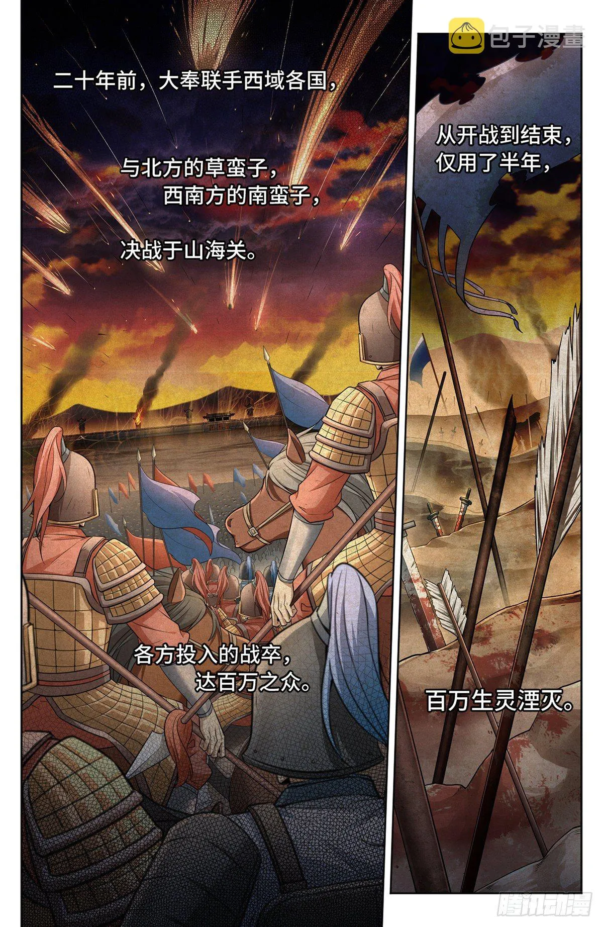 013大奉王朝 第3页