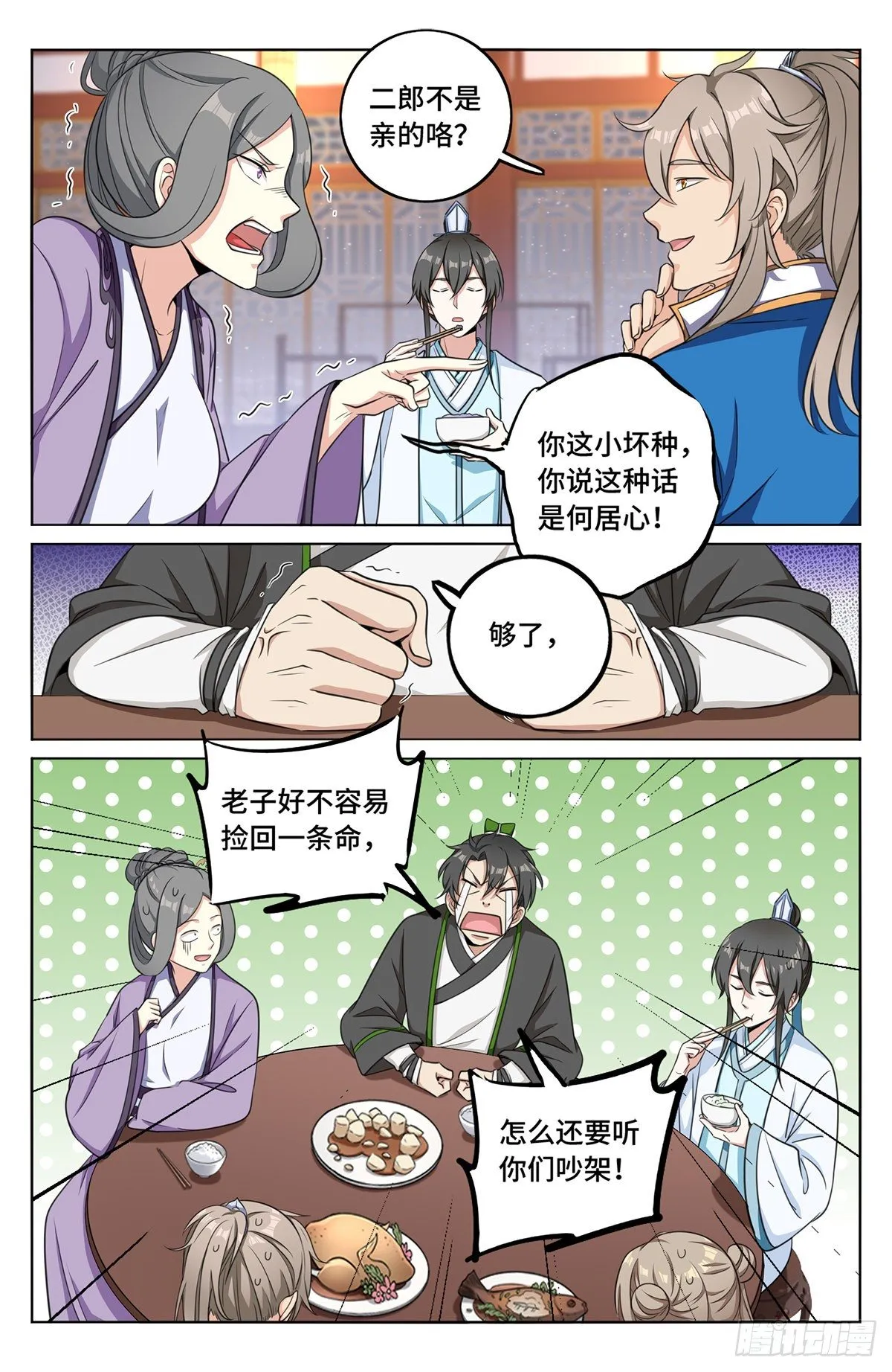 013大奉王朝 第7页