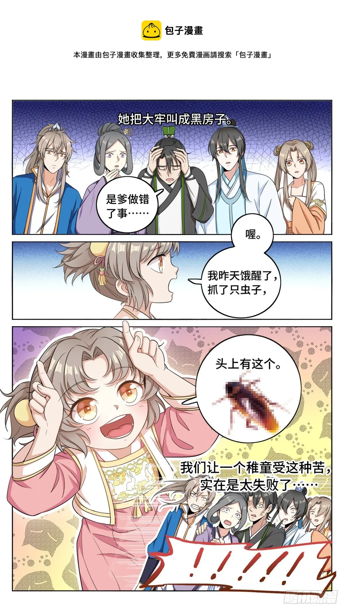 013大奉王朝 第9页