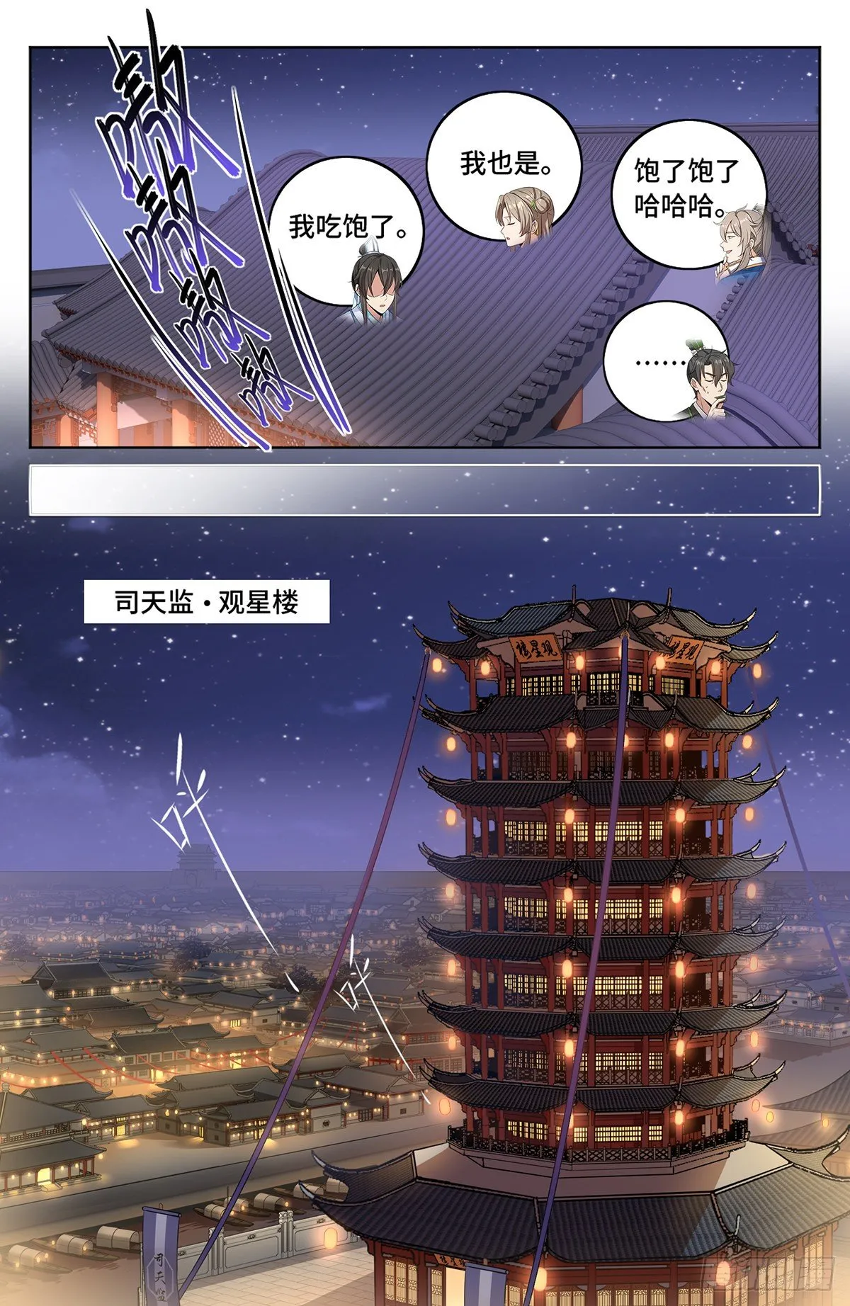013大奉王朝 第12页