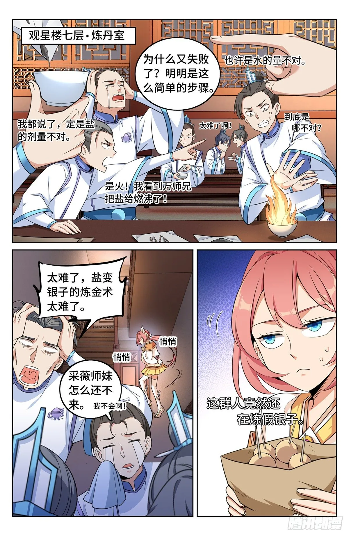 013大奉王朝 第13页