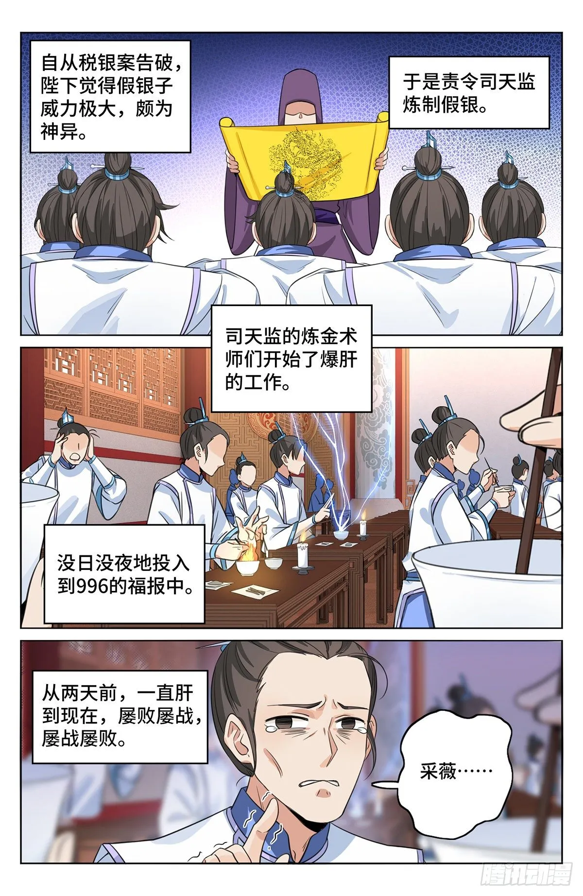 013大奉王朝 第14页
