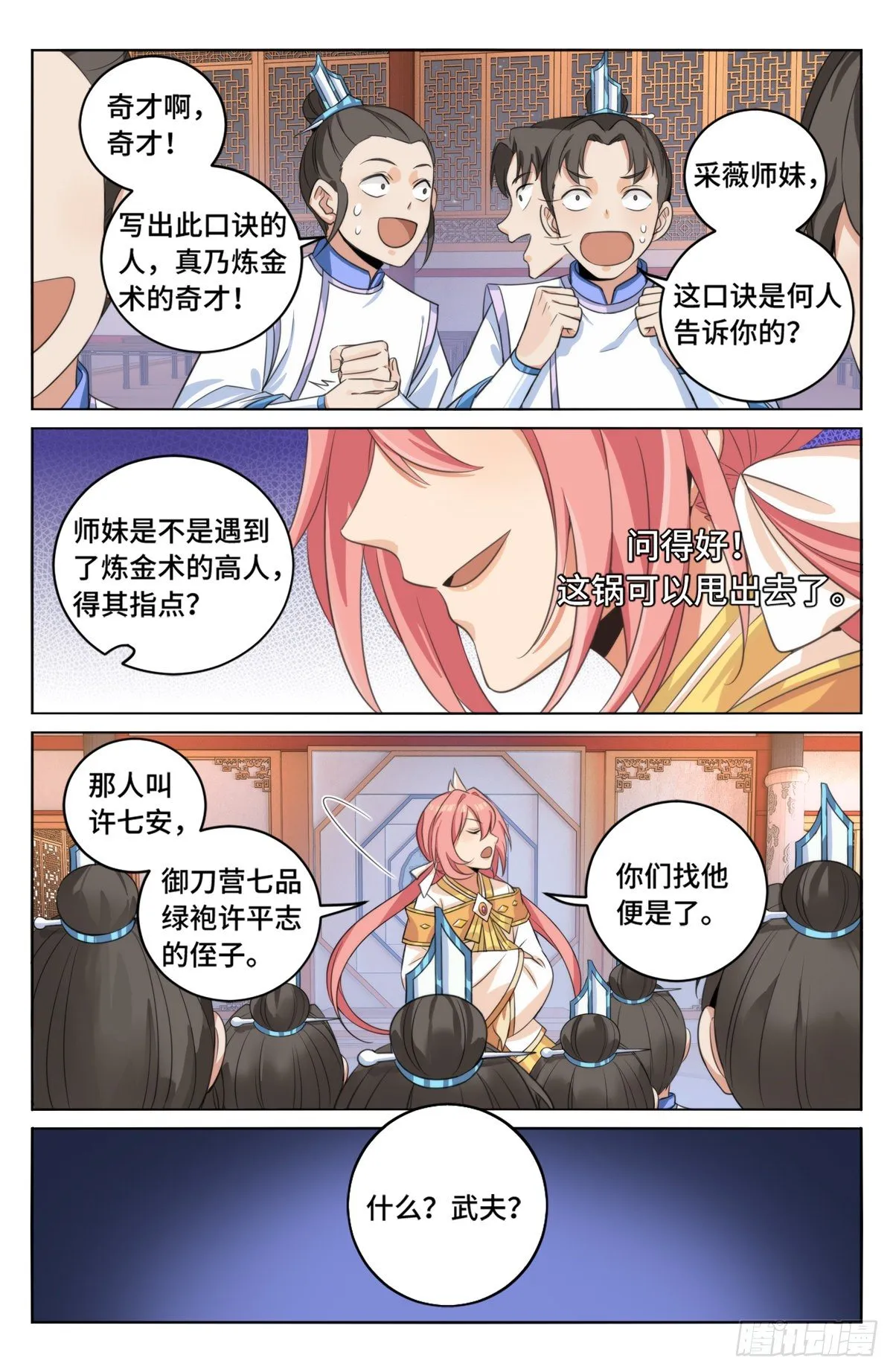 014司天监 第5页