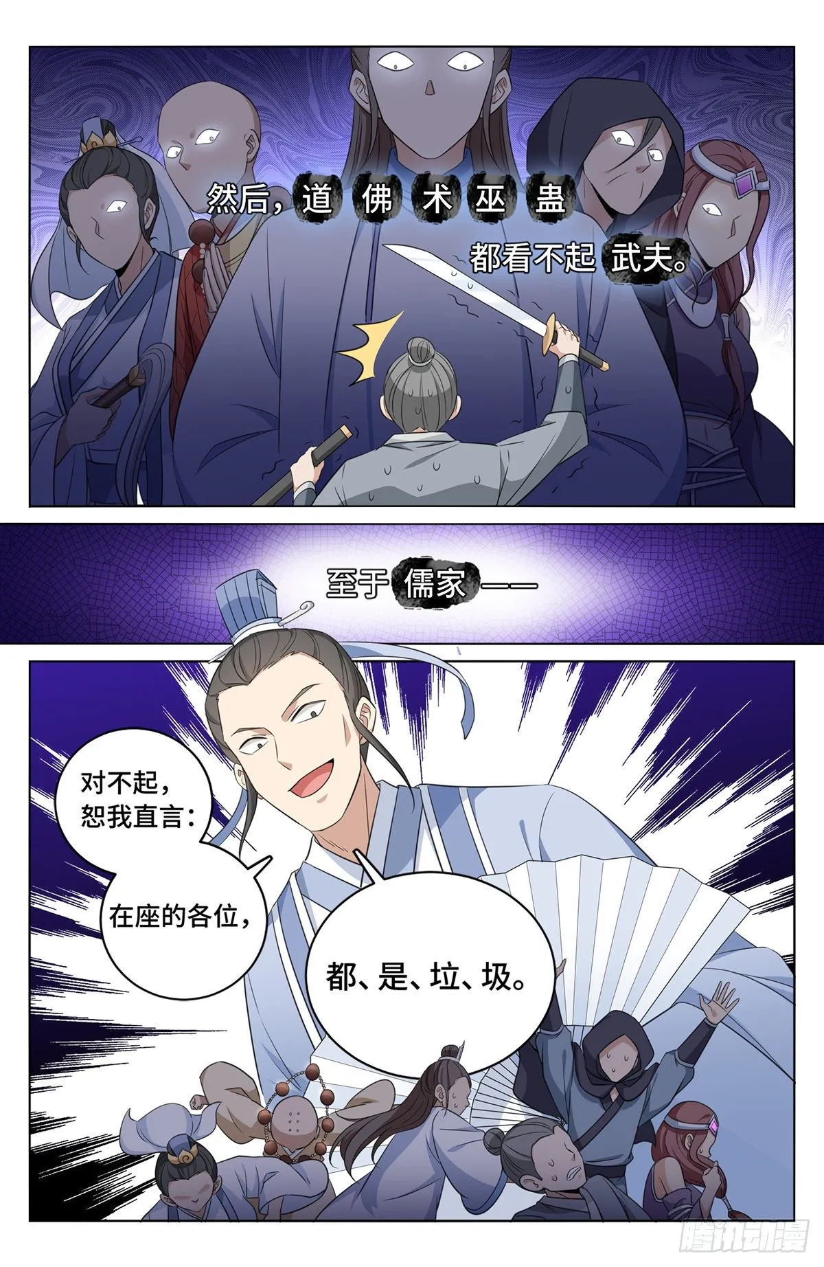 014司天监 第7页