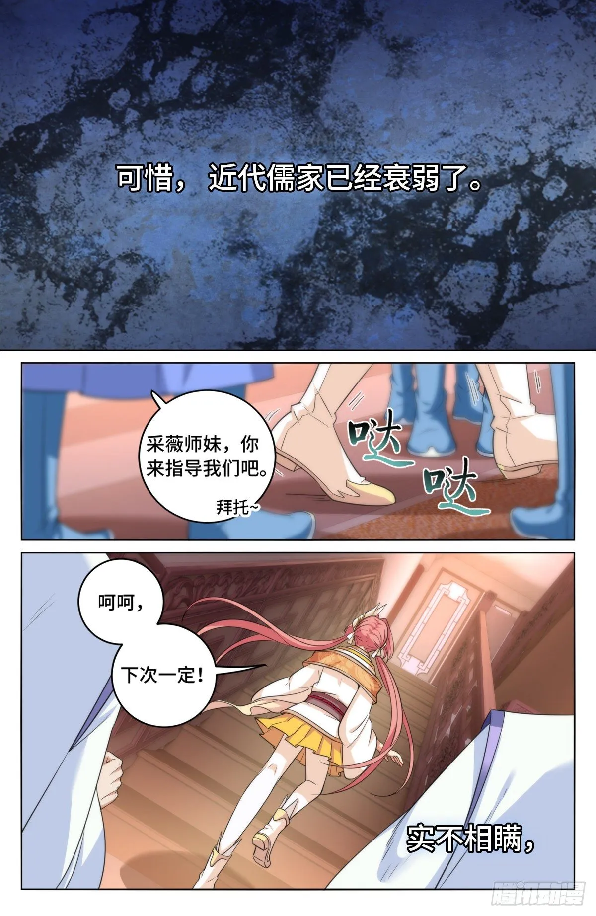 014司天监 第8页