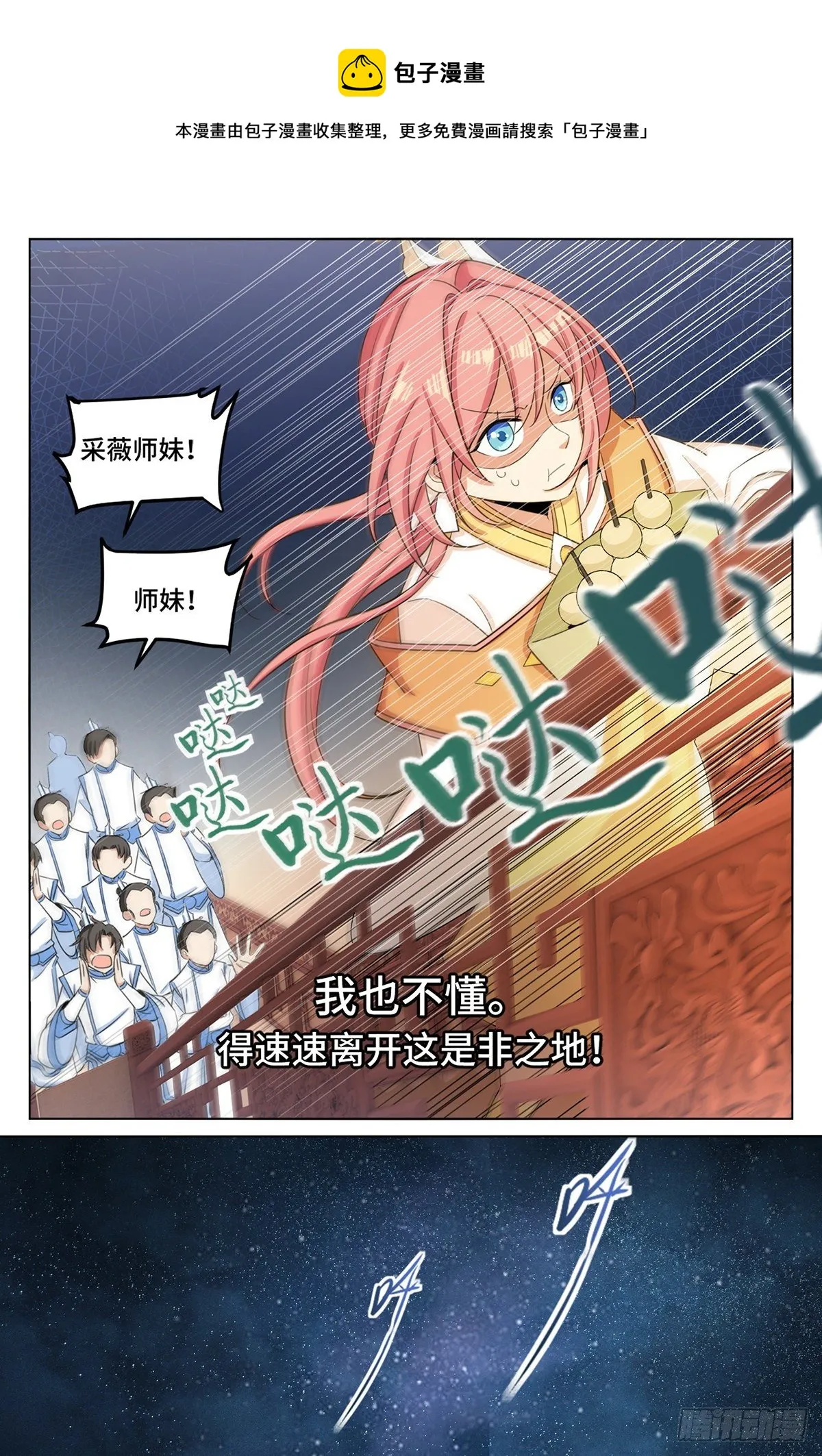 014司天监 第9页