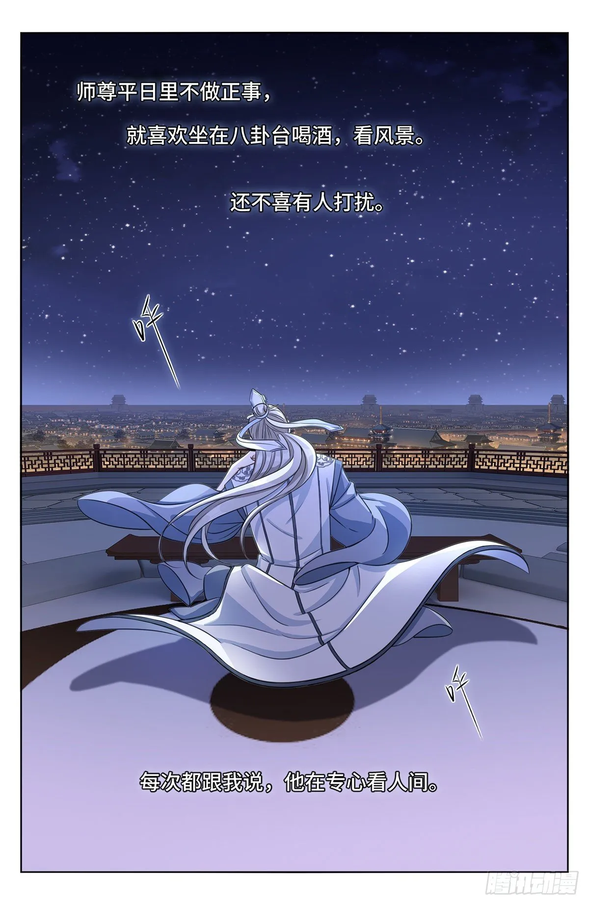 014司天监 第11页