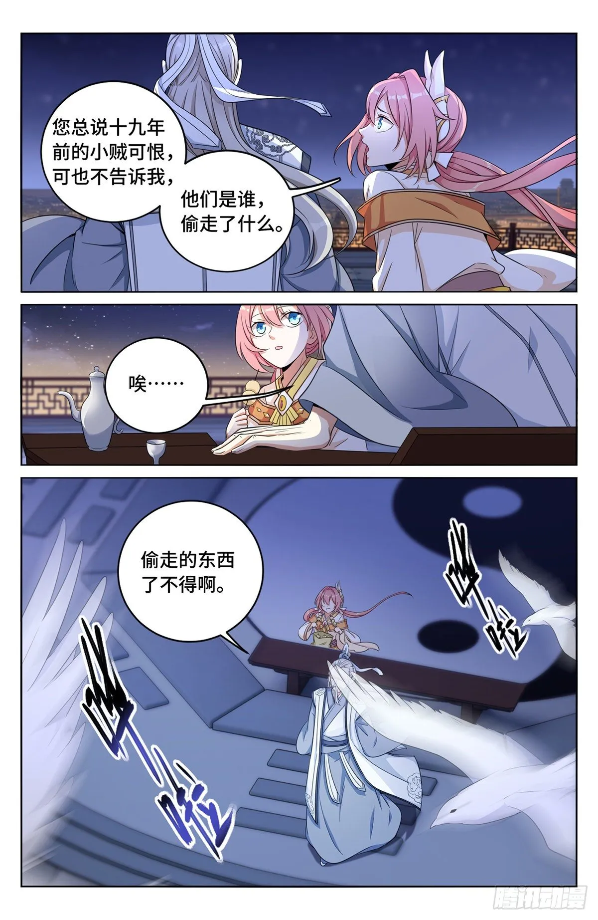 014司天监 第14页