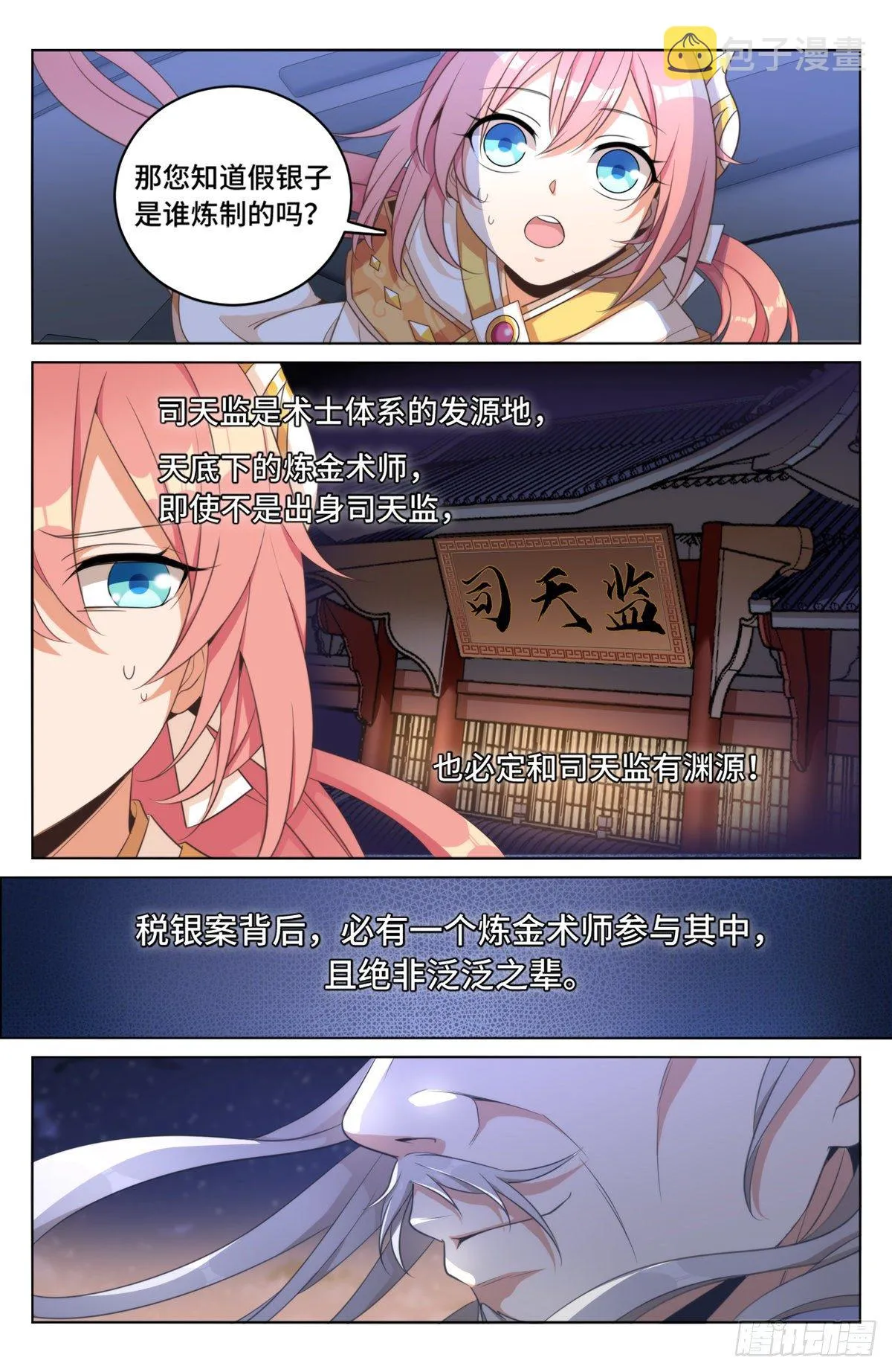 014司天监 第15页