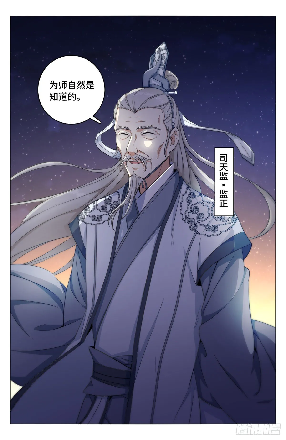 014司天监 第16页