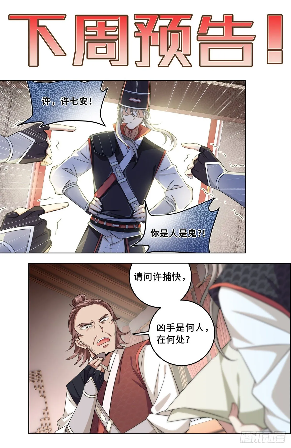 014司天监 第17页