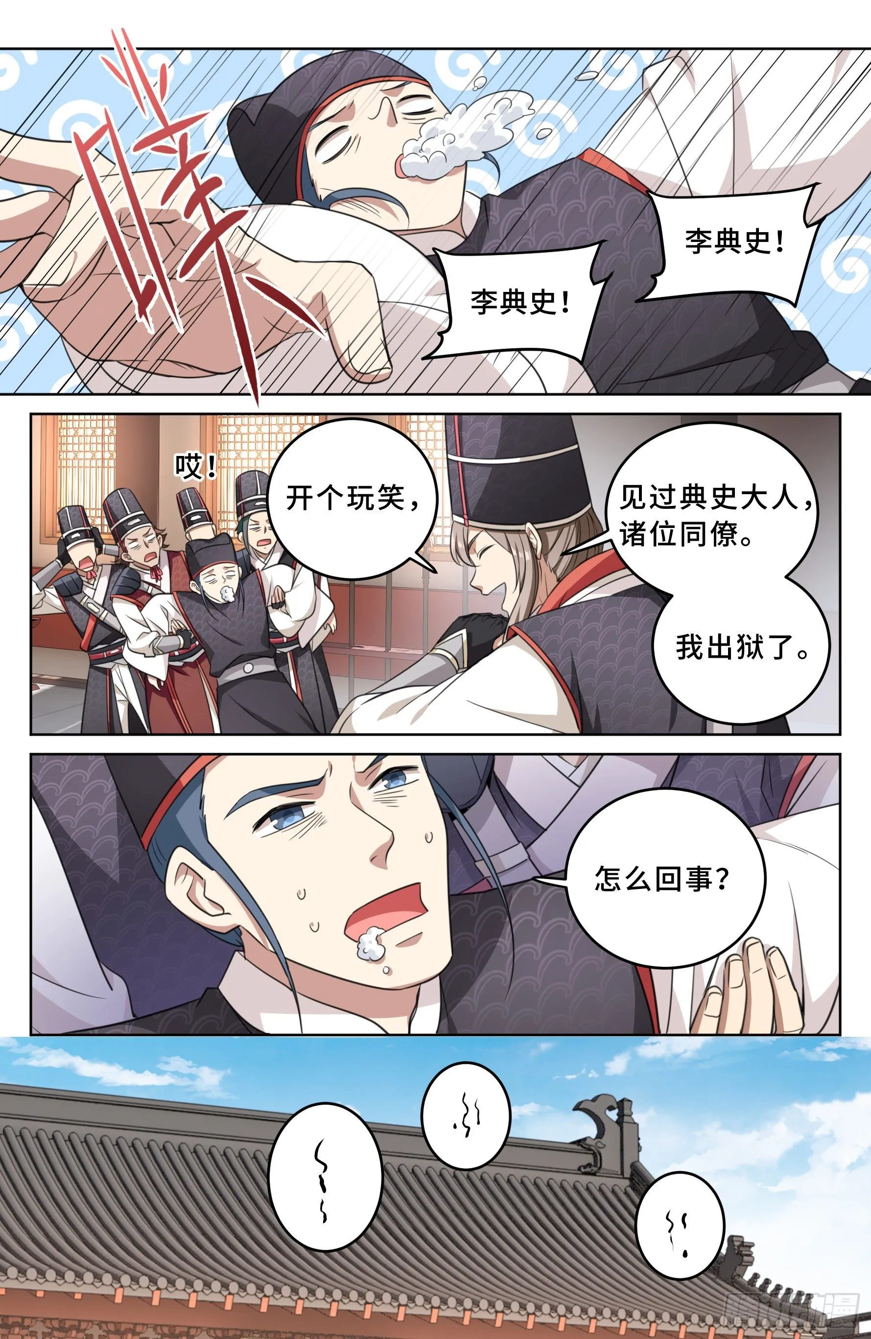 015死而复生 第5页