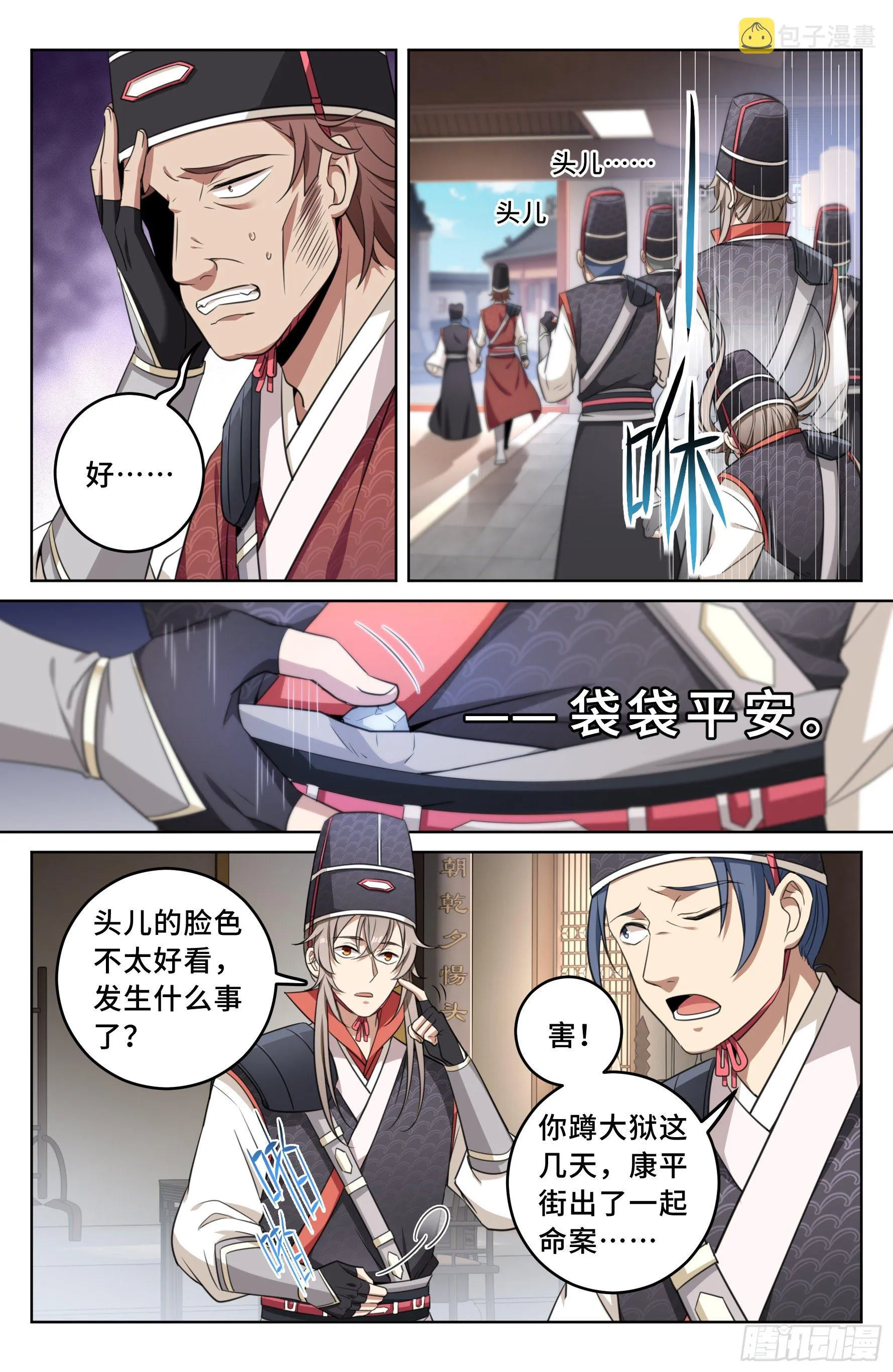 015死而复生 第10页