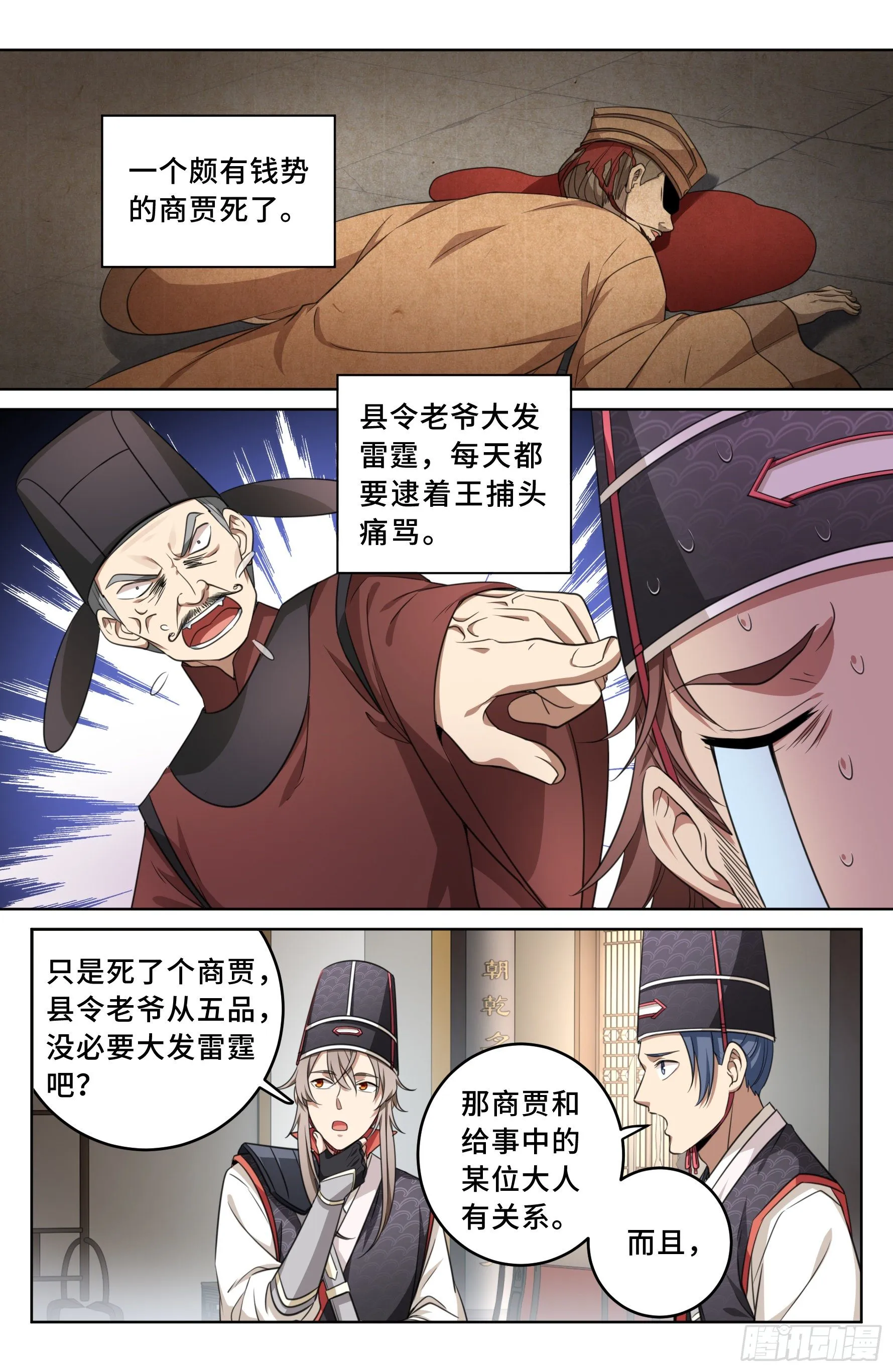 015死而复生 第11页