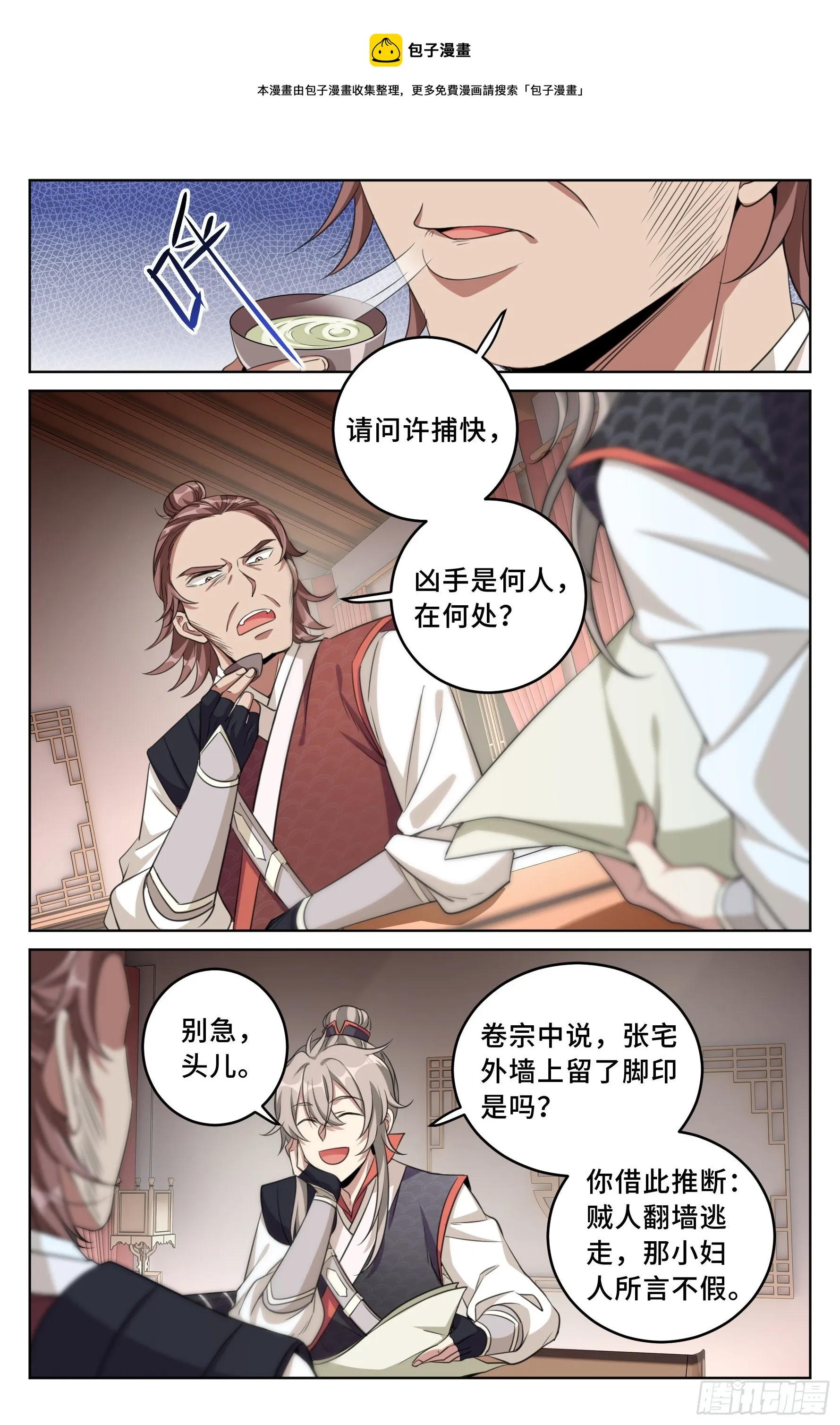 016疑点重重 第7页