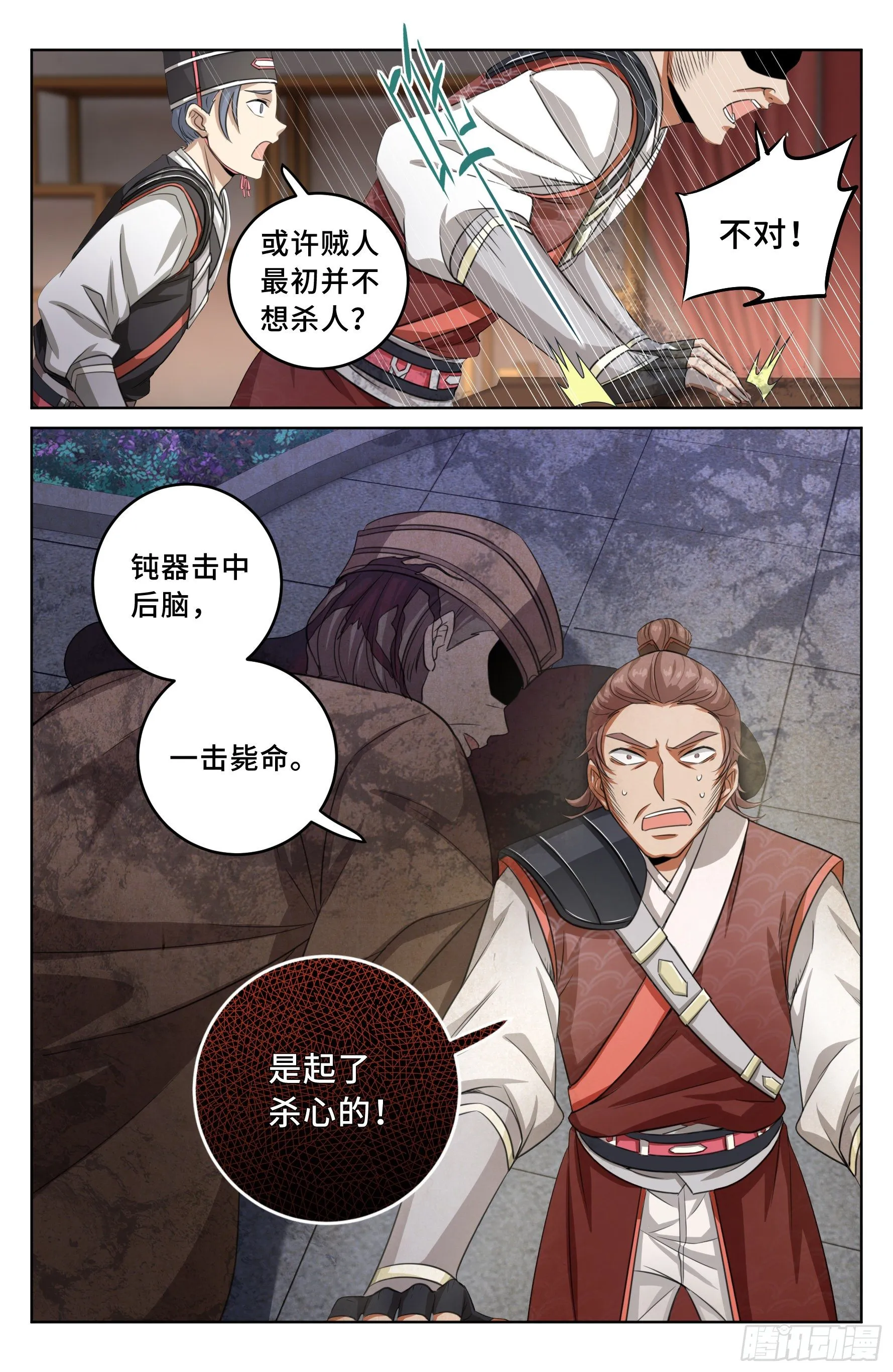 016疑点重重 第11页