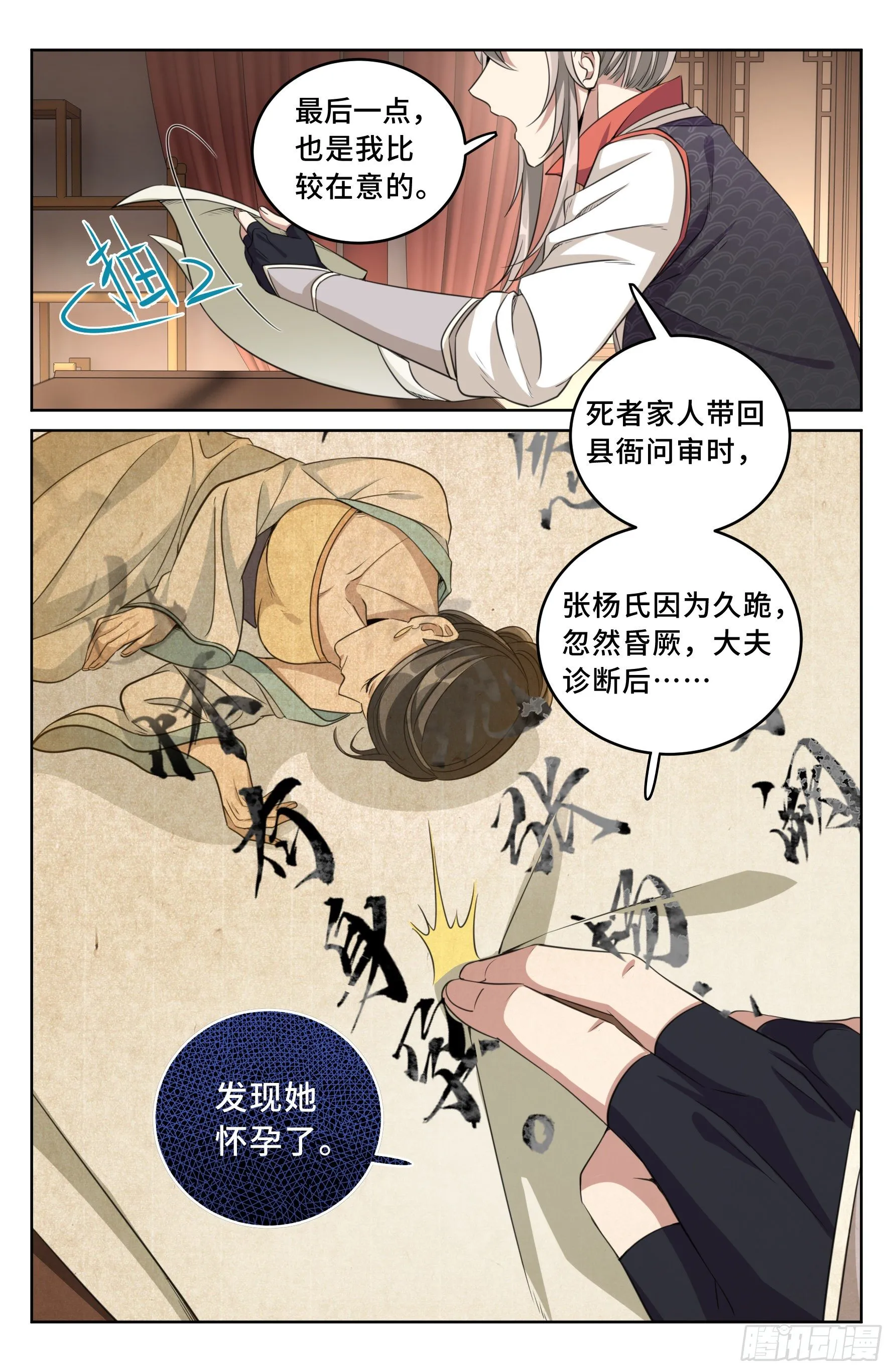 016疑点重重 第13页