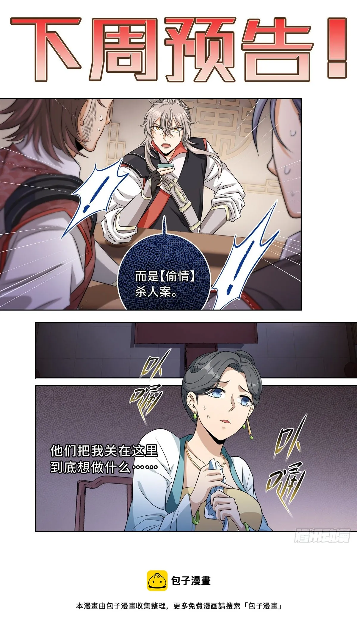 016疑点重重 第16页