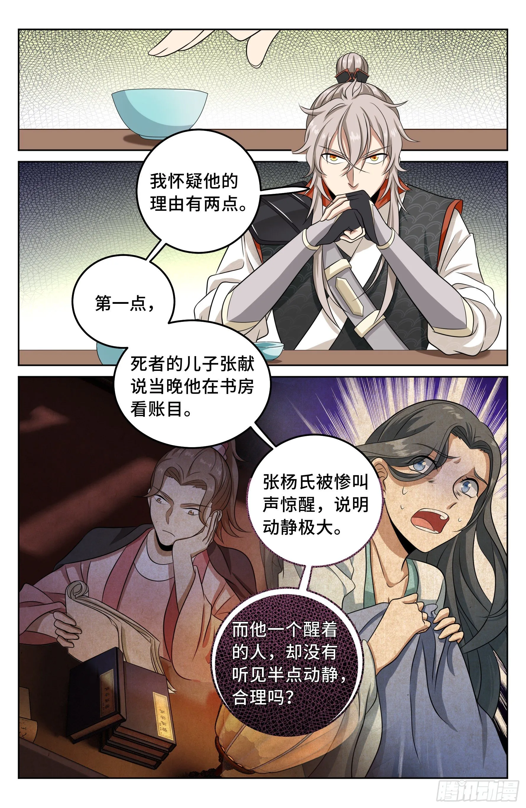 017杀人案 第8页