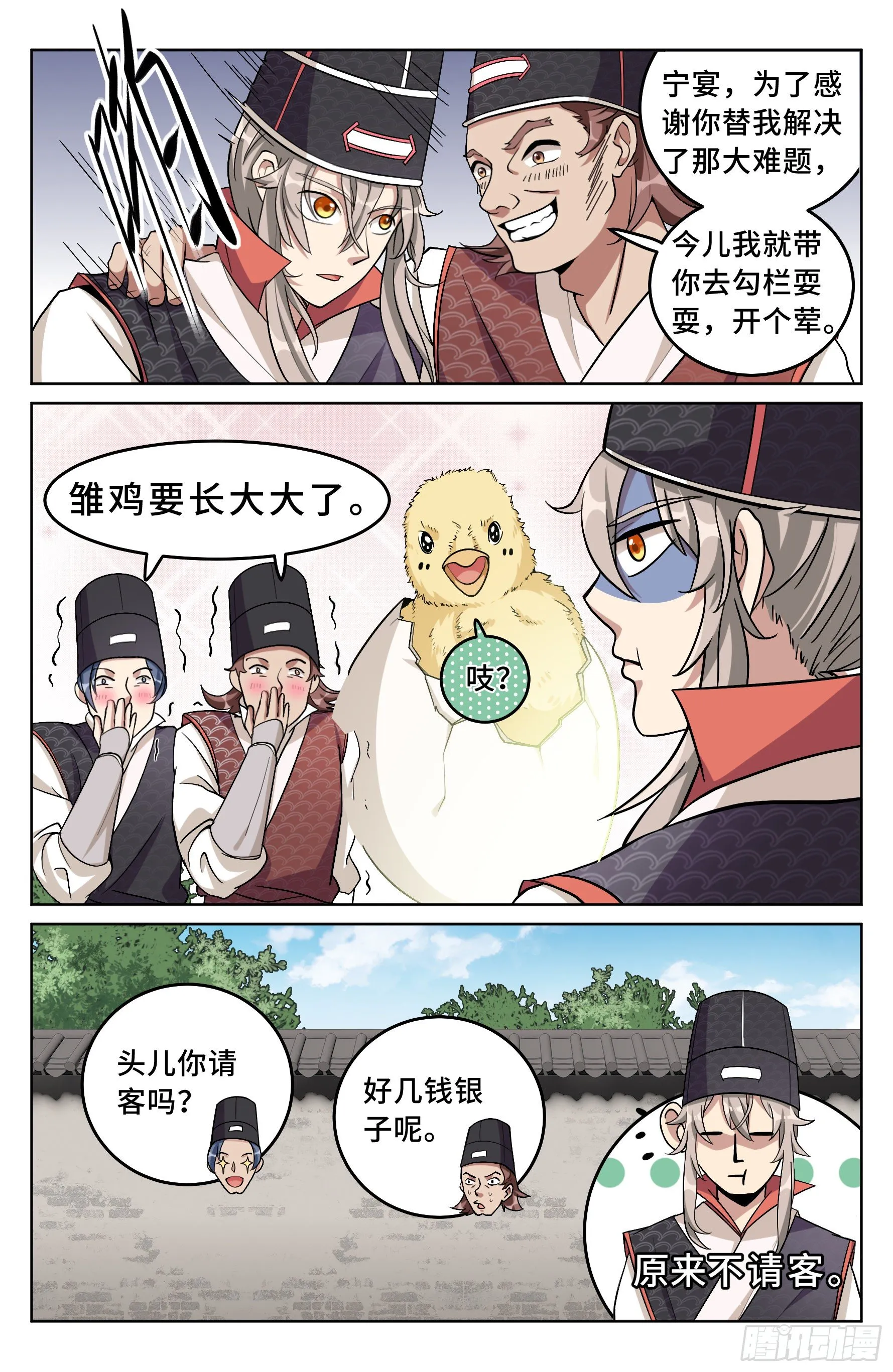 019雏鸡初成长 第9页