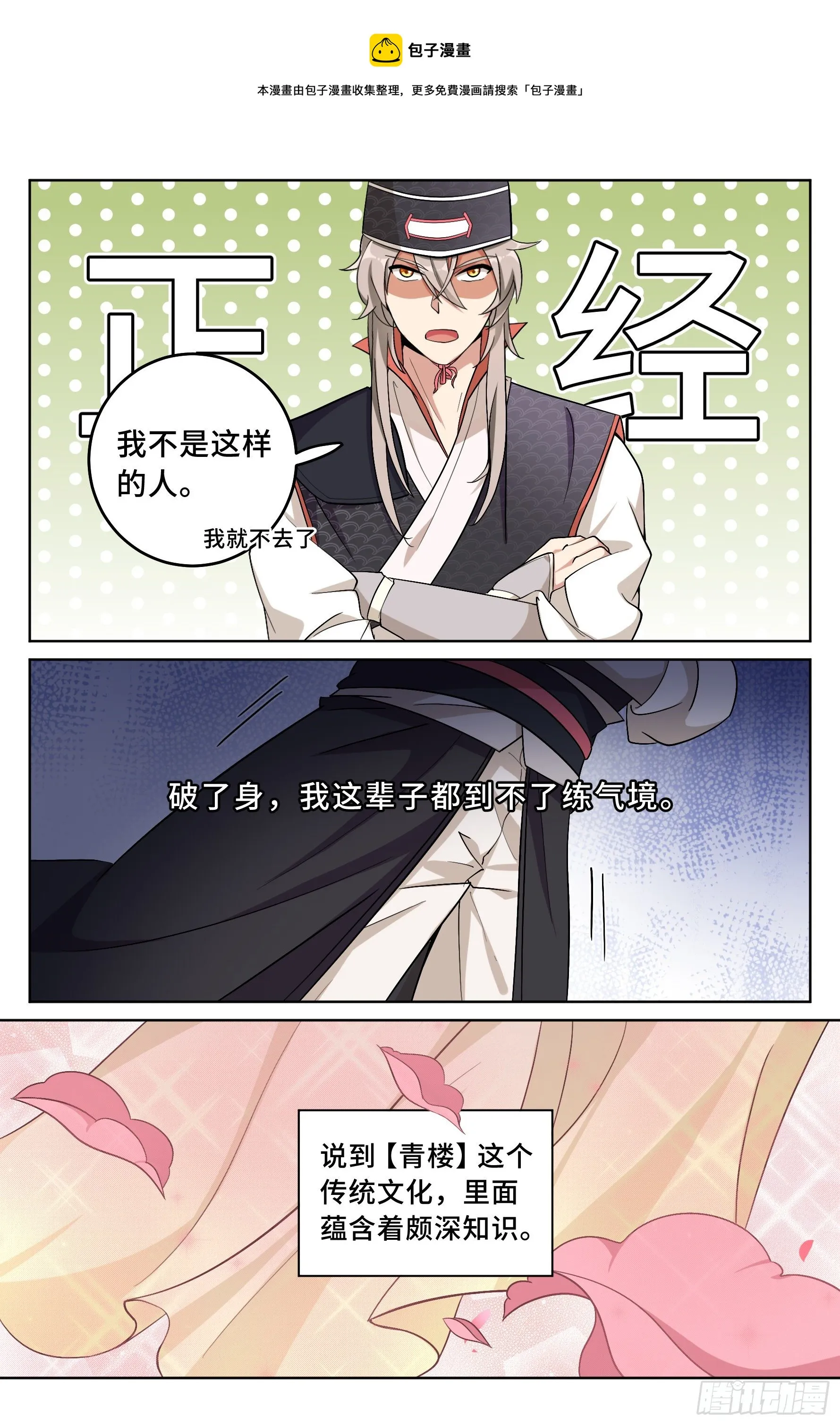 019雏鸡初成长 第10页