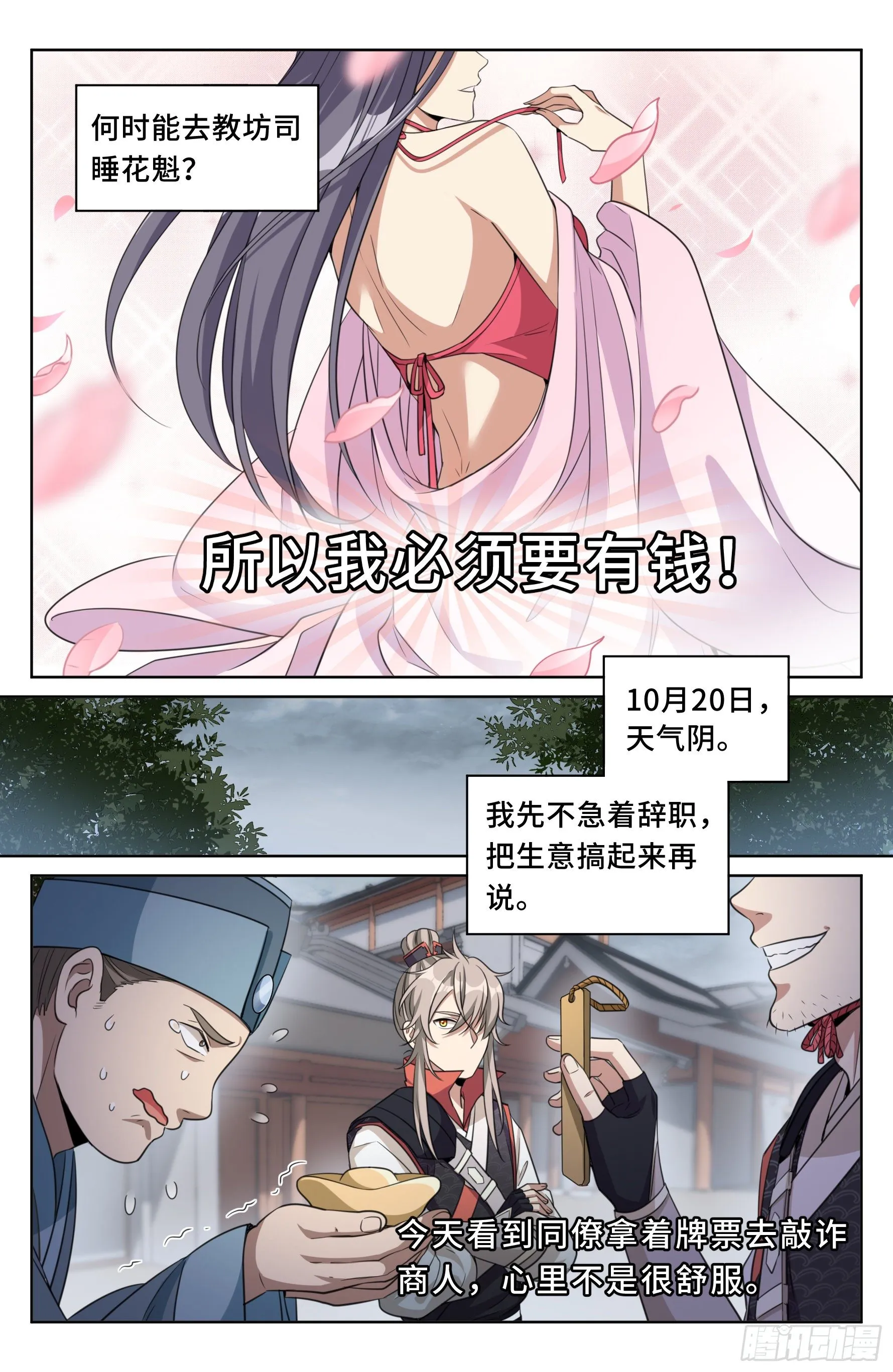 020一事无成 第5页