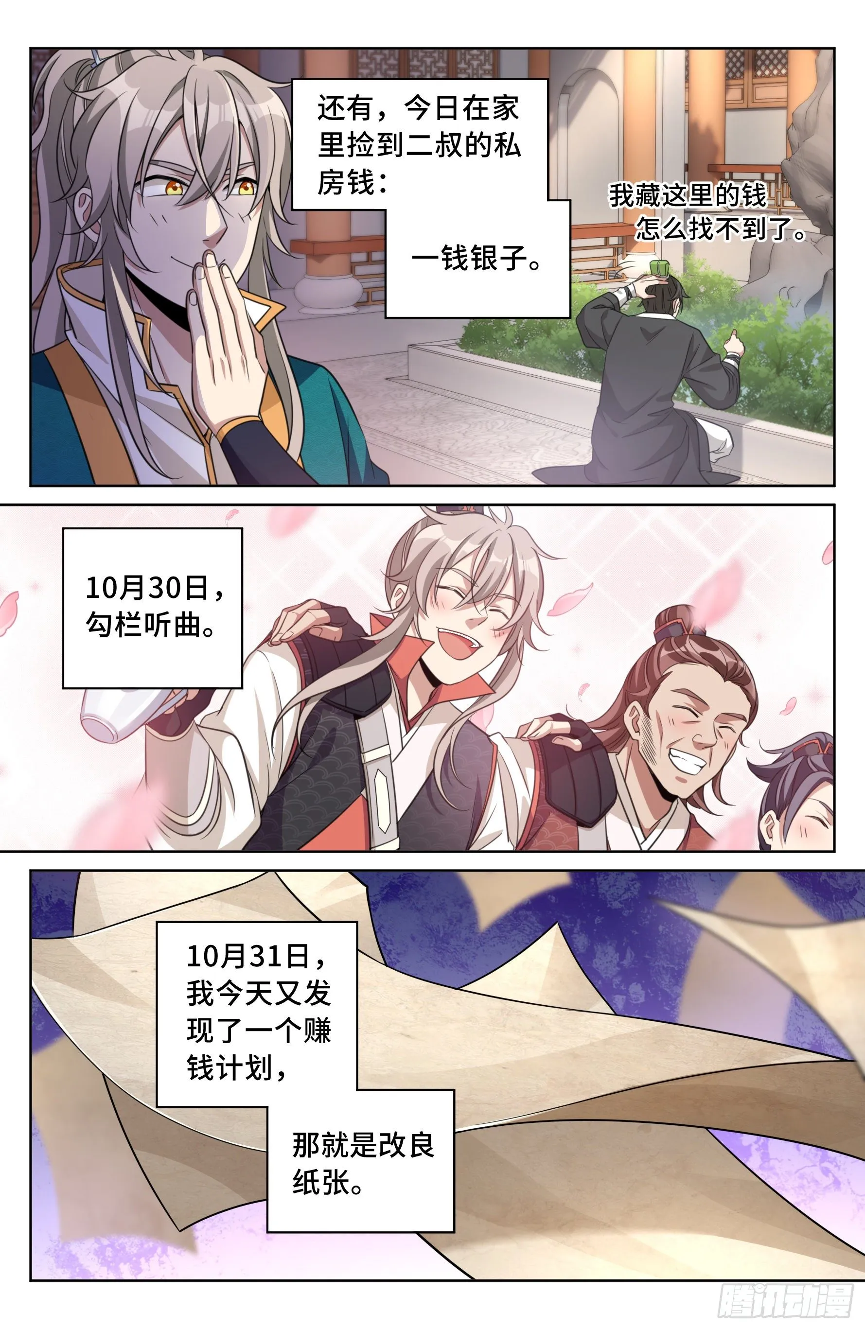020一事无成 第11页