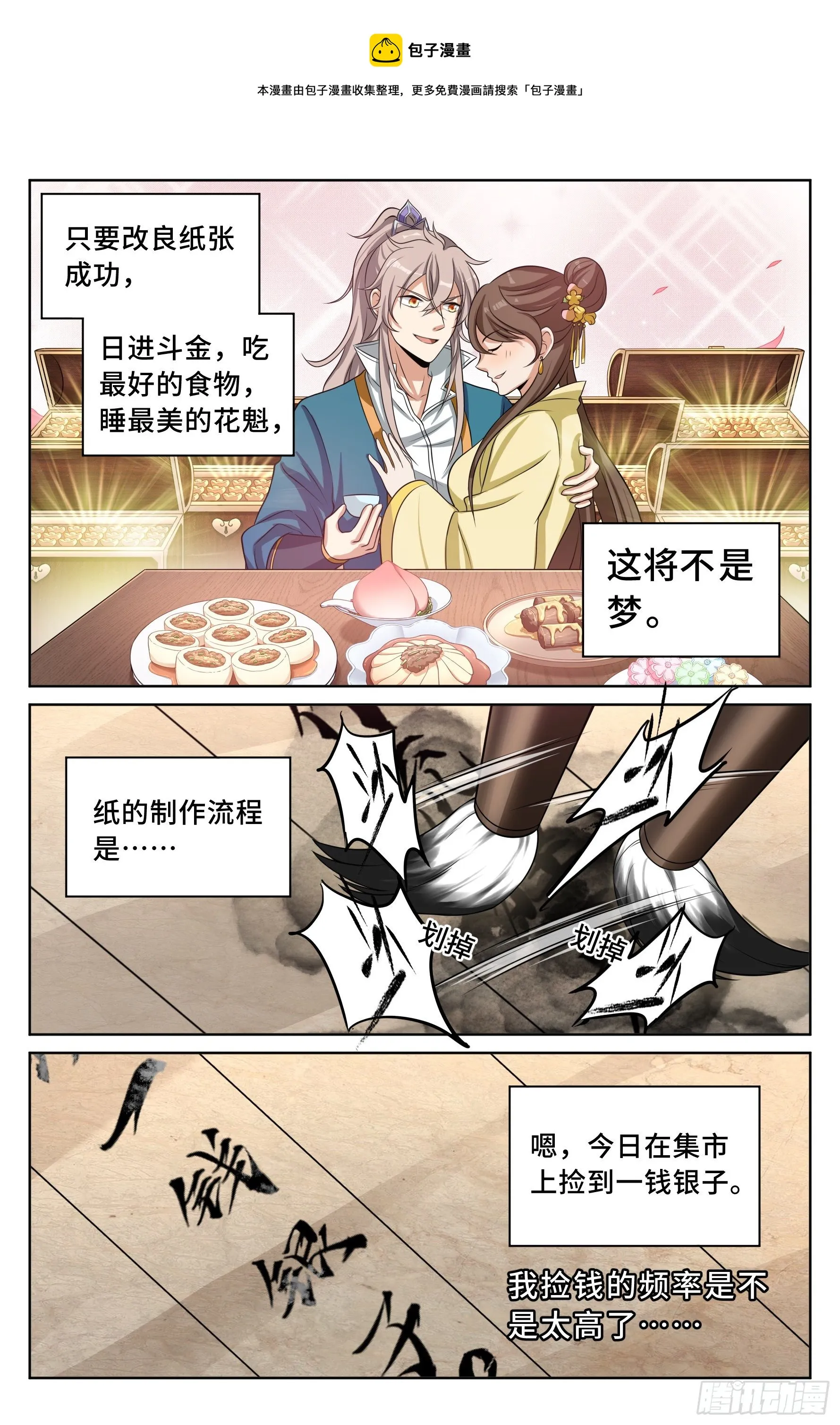 020一事无成 第12页