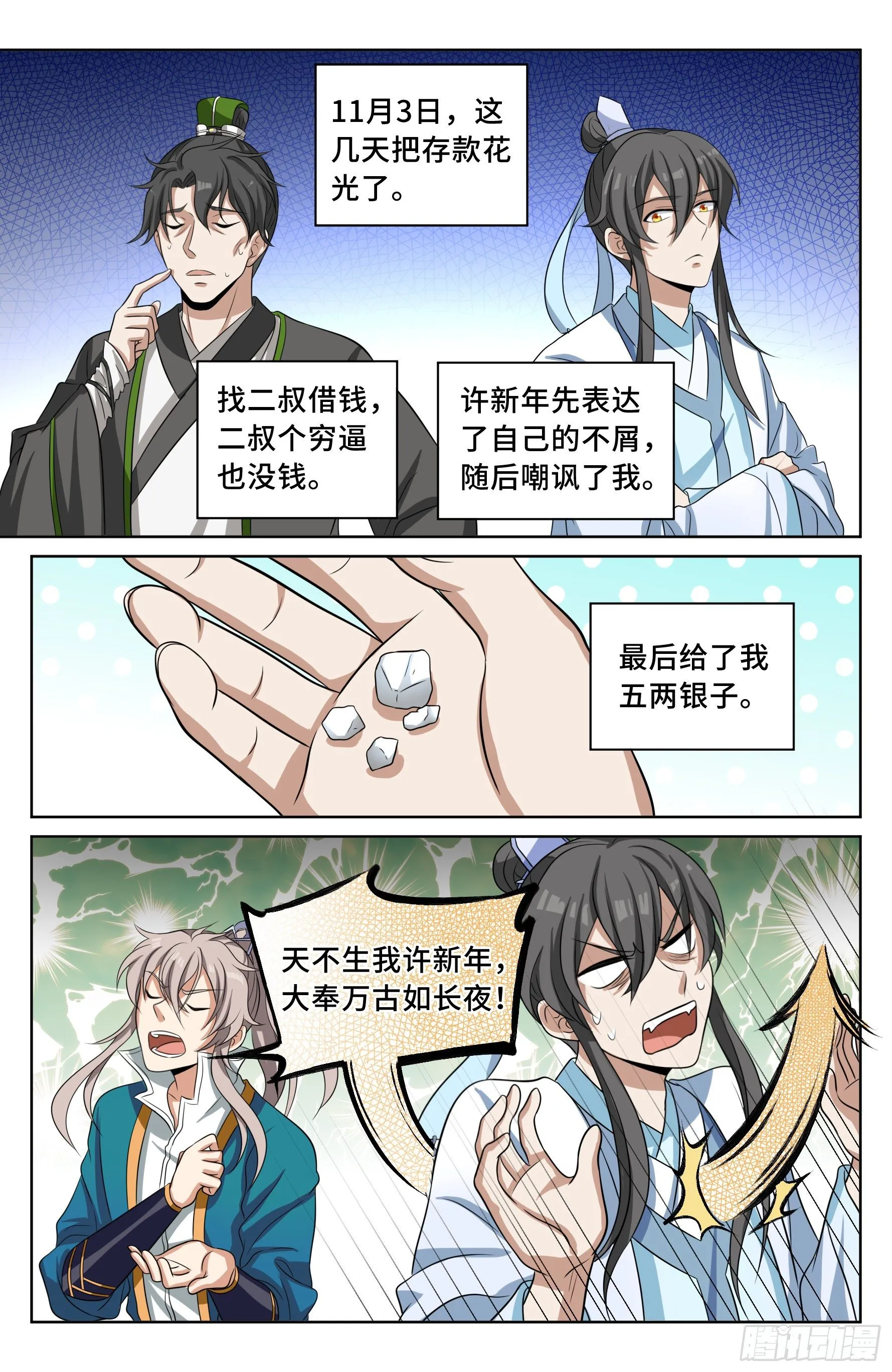 020一事无成 第13页