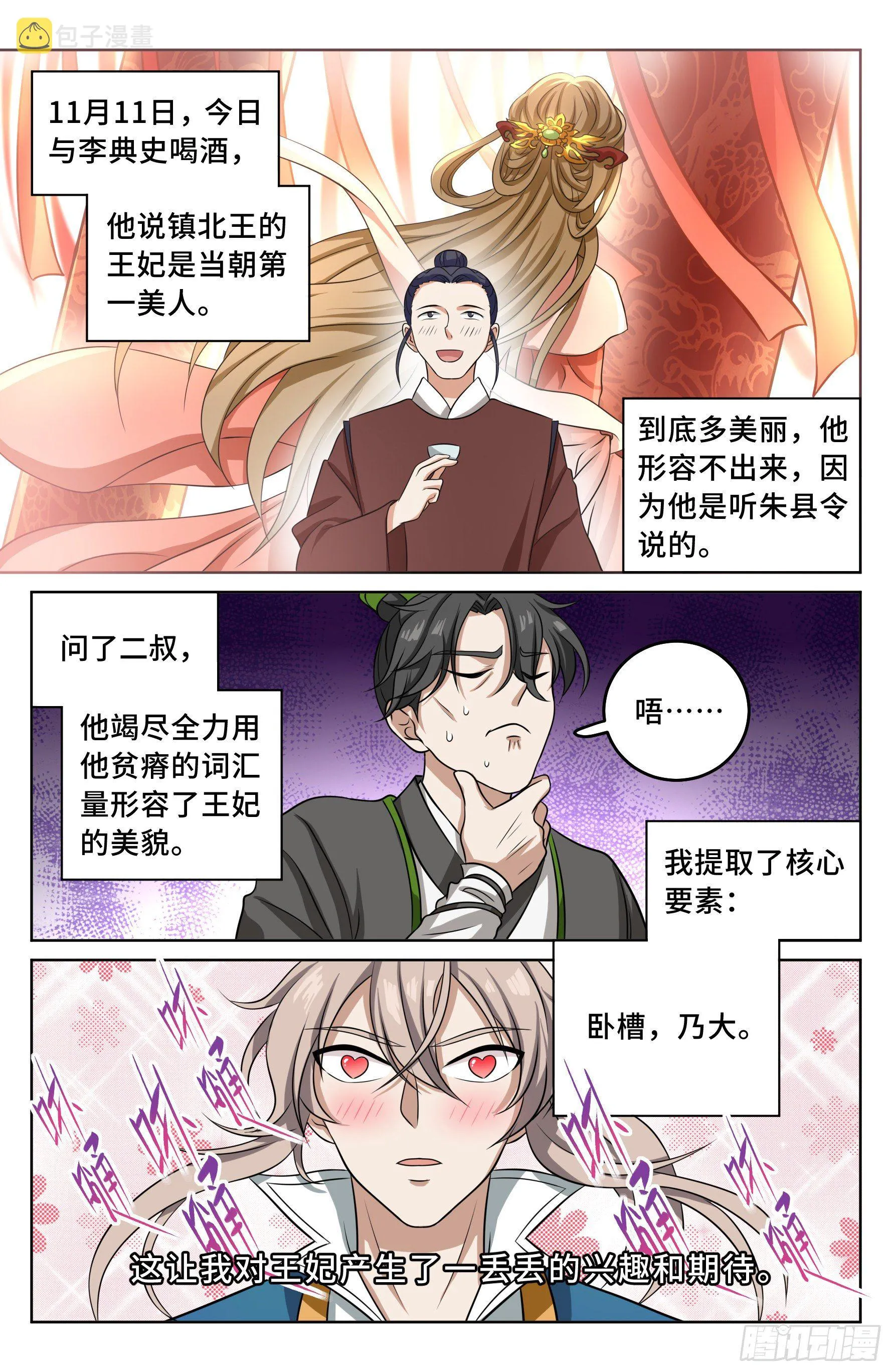 021运气过人 第5页